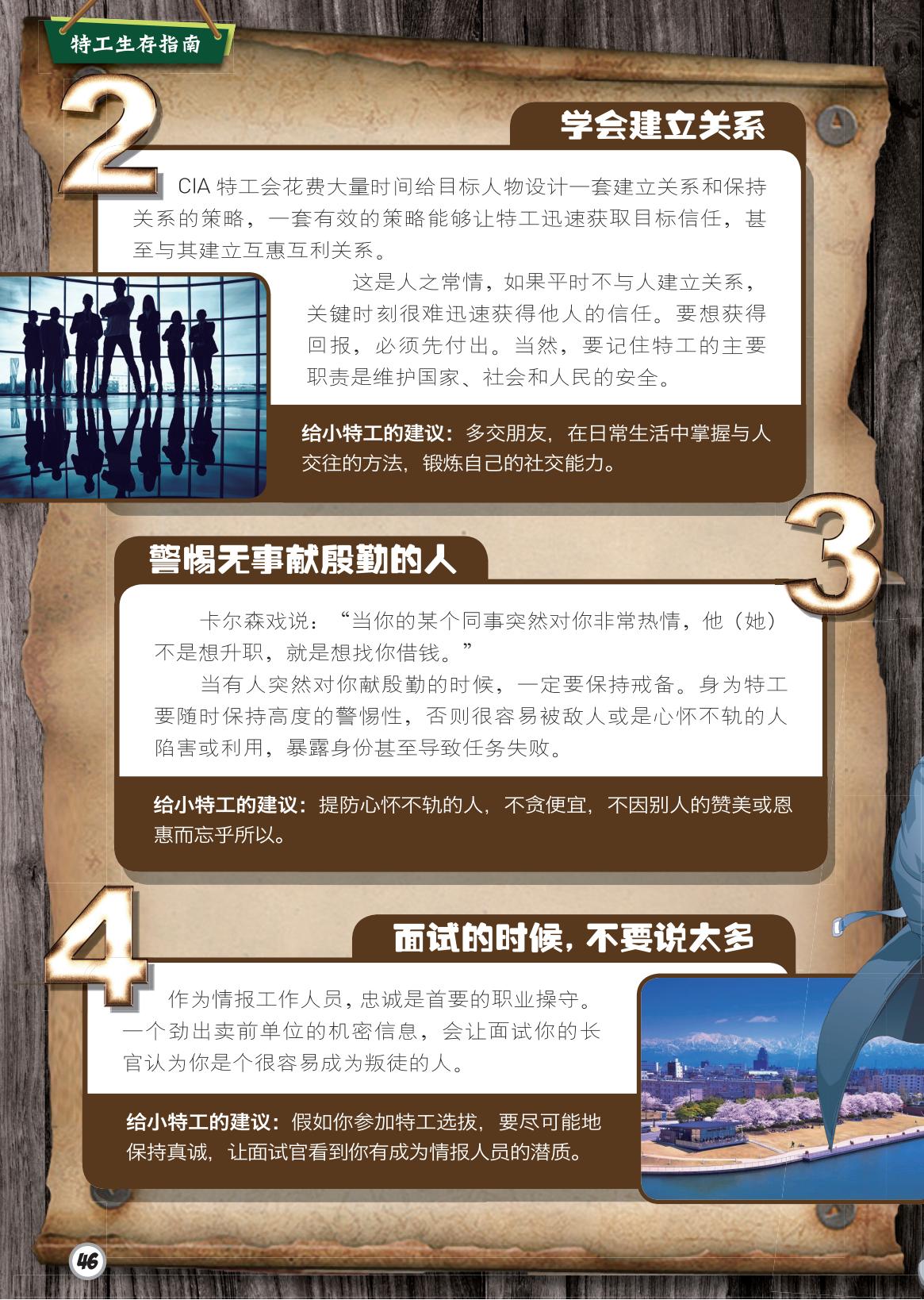 建立关系,警惕,殷勤,面试 建立关系,警惕,殷勤,面试