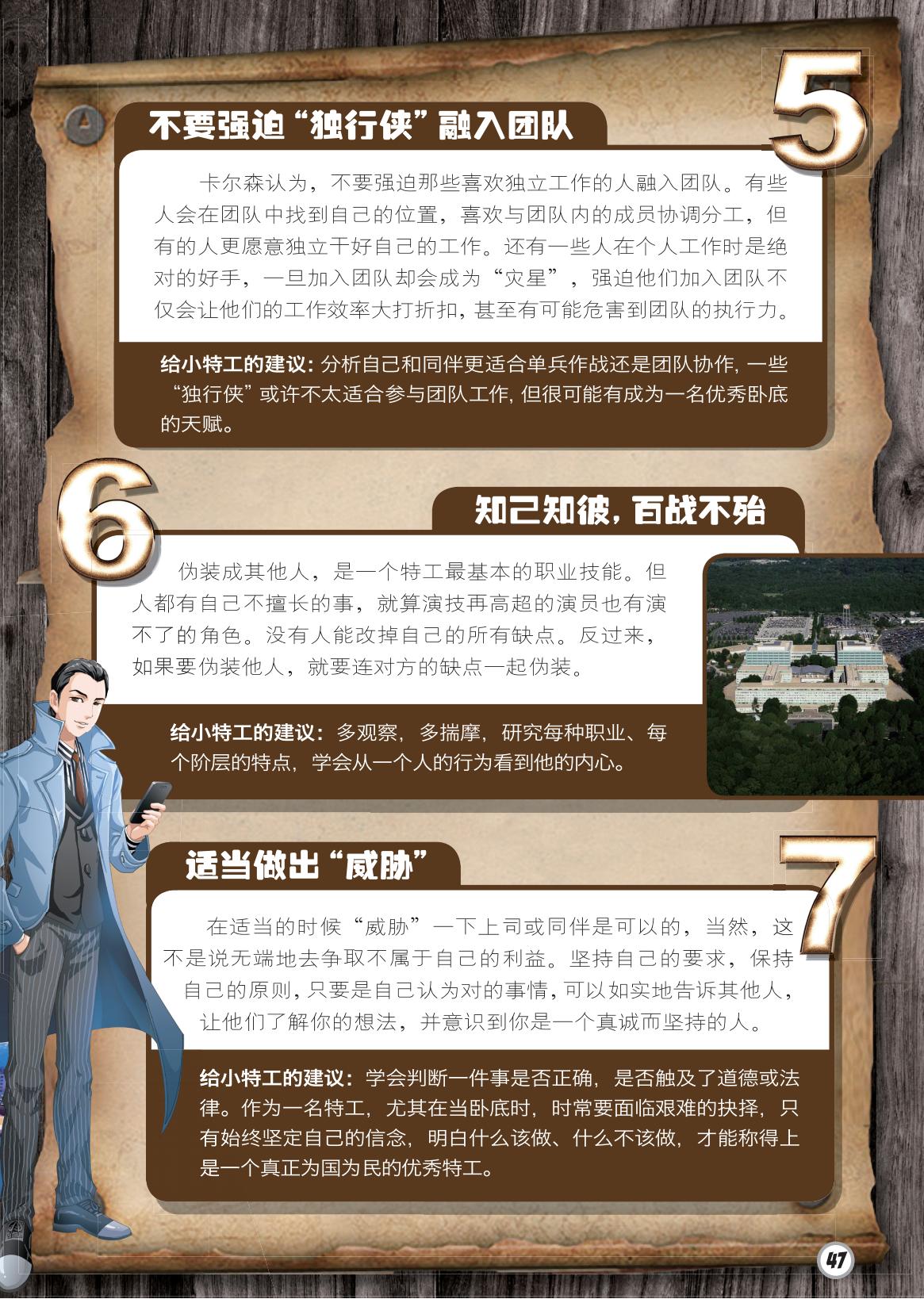 独行侠,团队,知己知彼 独行侠,团队,知己知彼