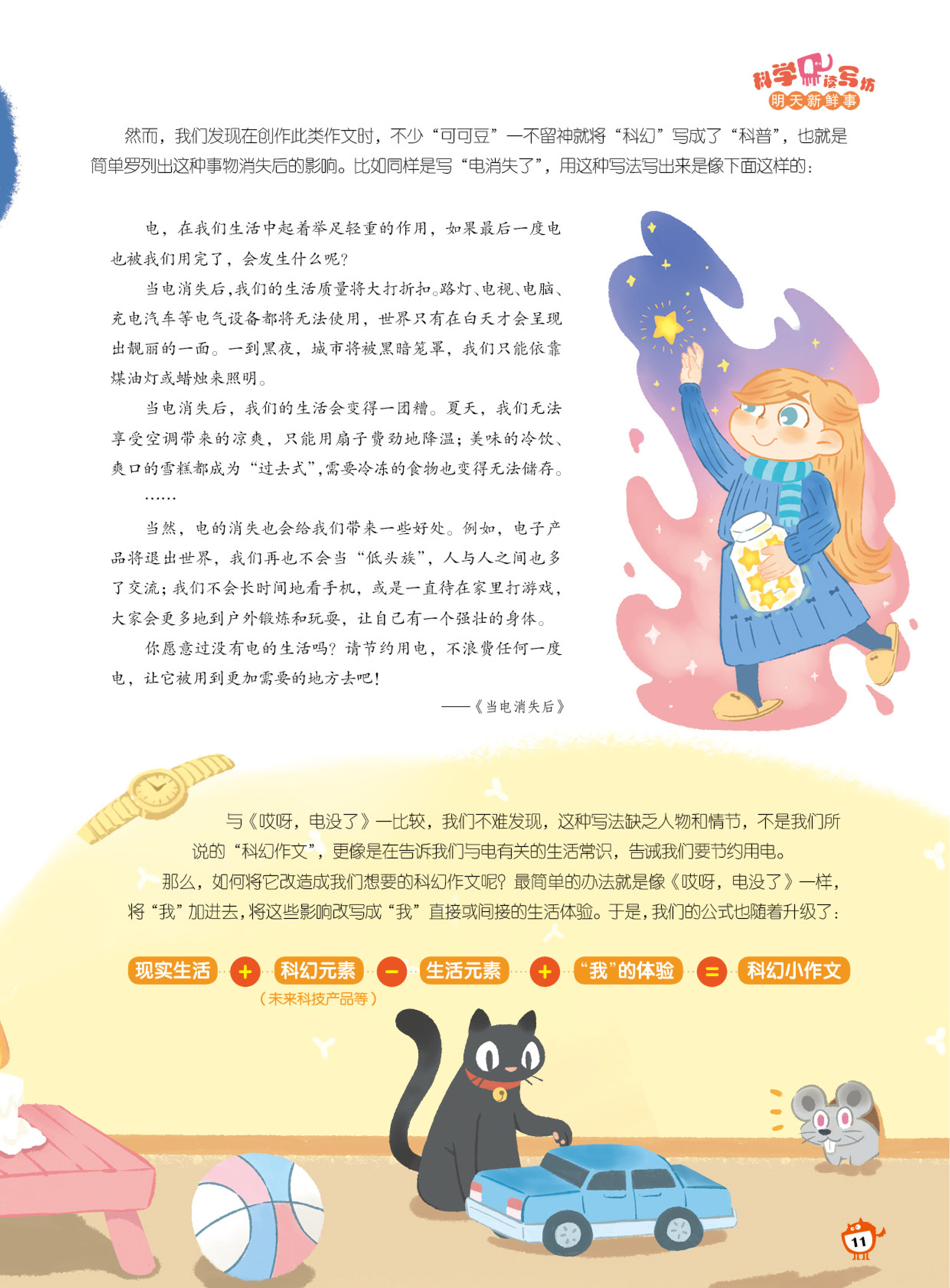 现实生活,科幻元素,生活元素