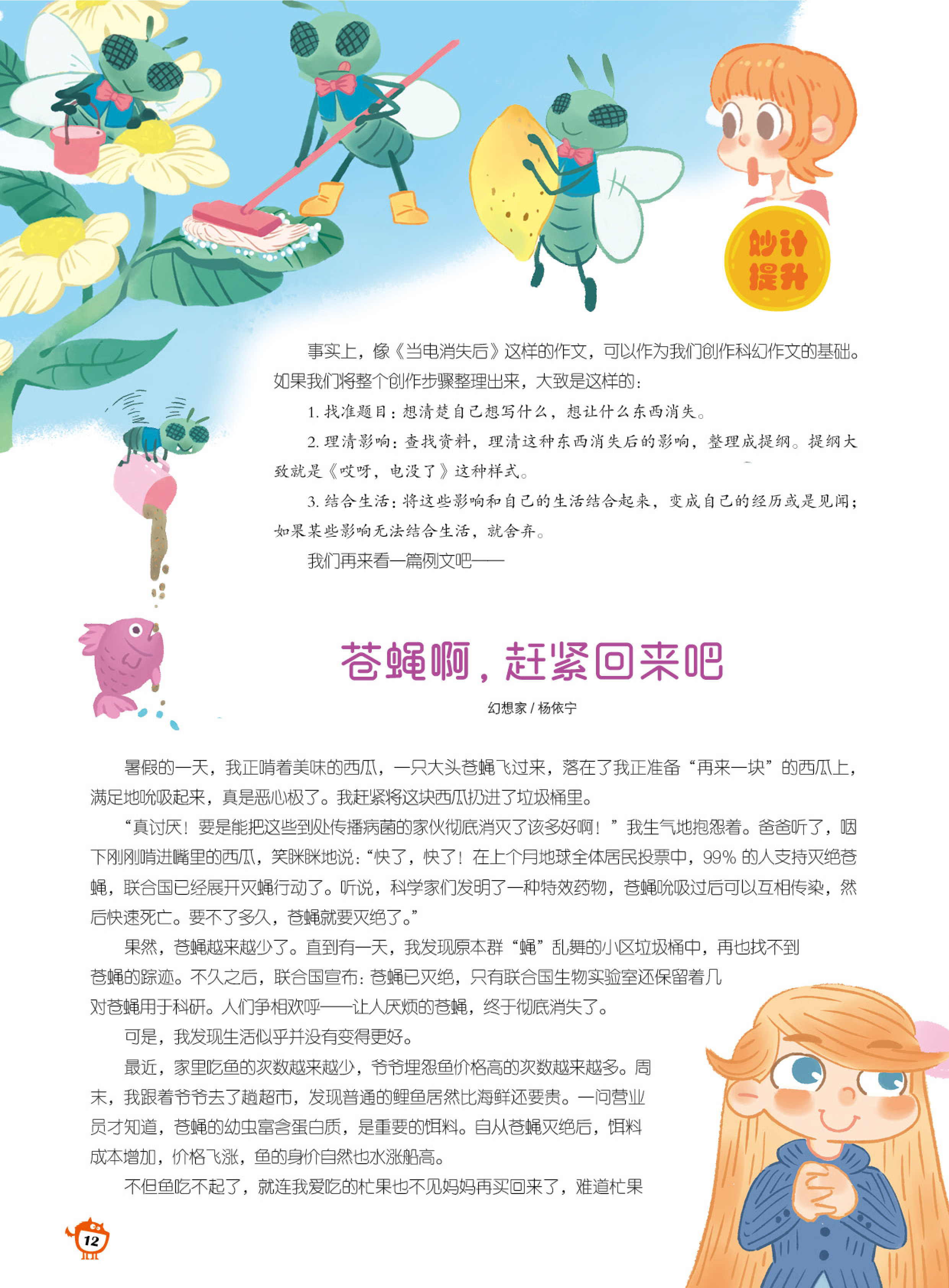 作文,创作步骤,苍蝇 作文,创作步骤,苍蝇