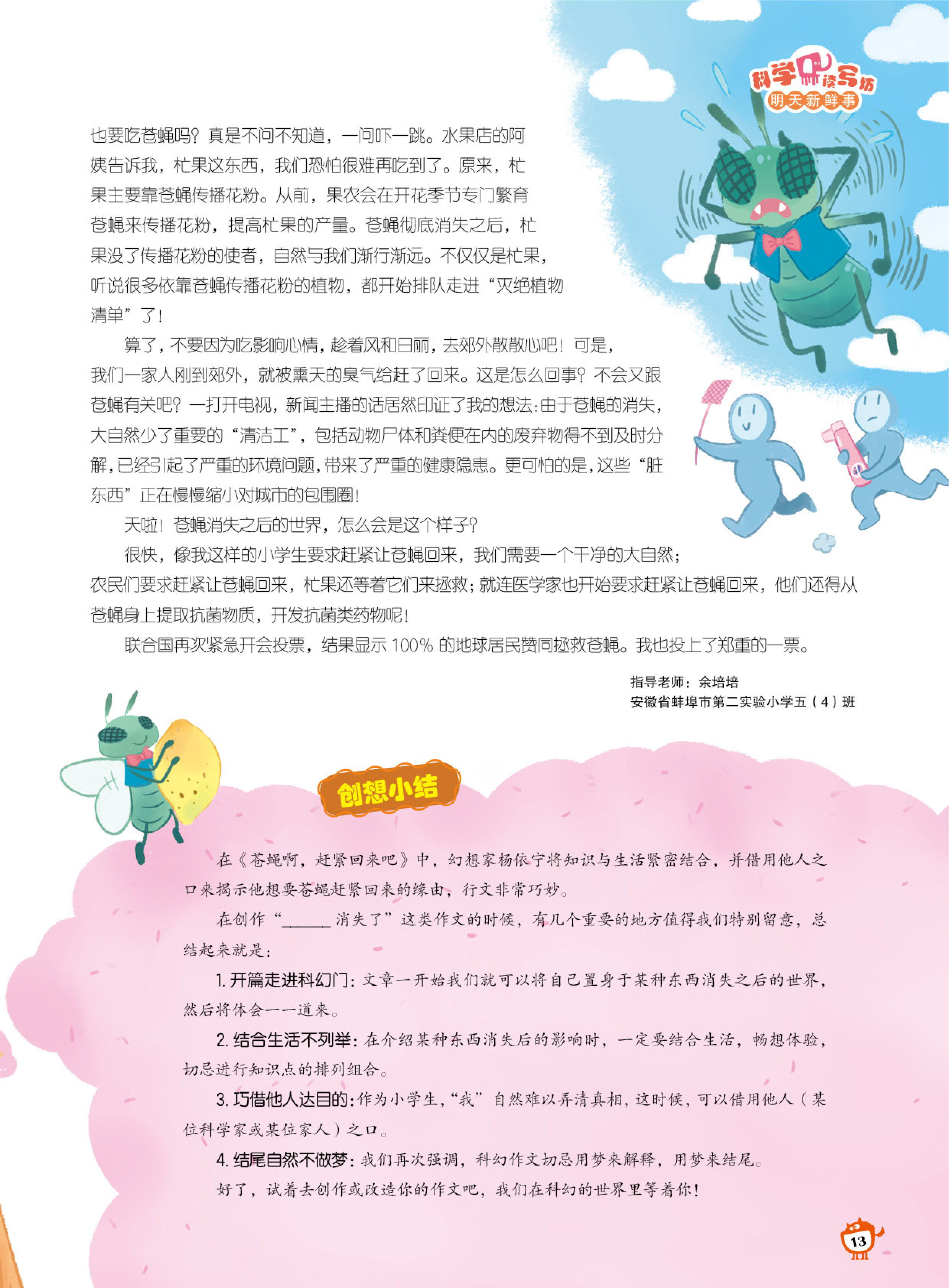 结合生活,创想小结