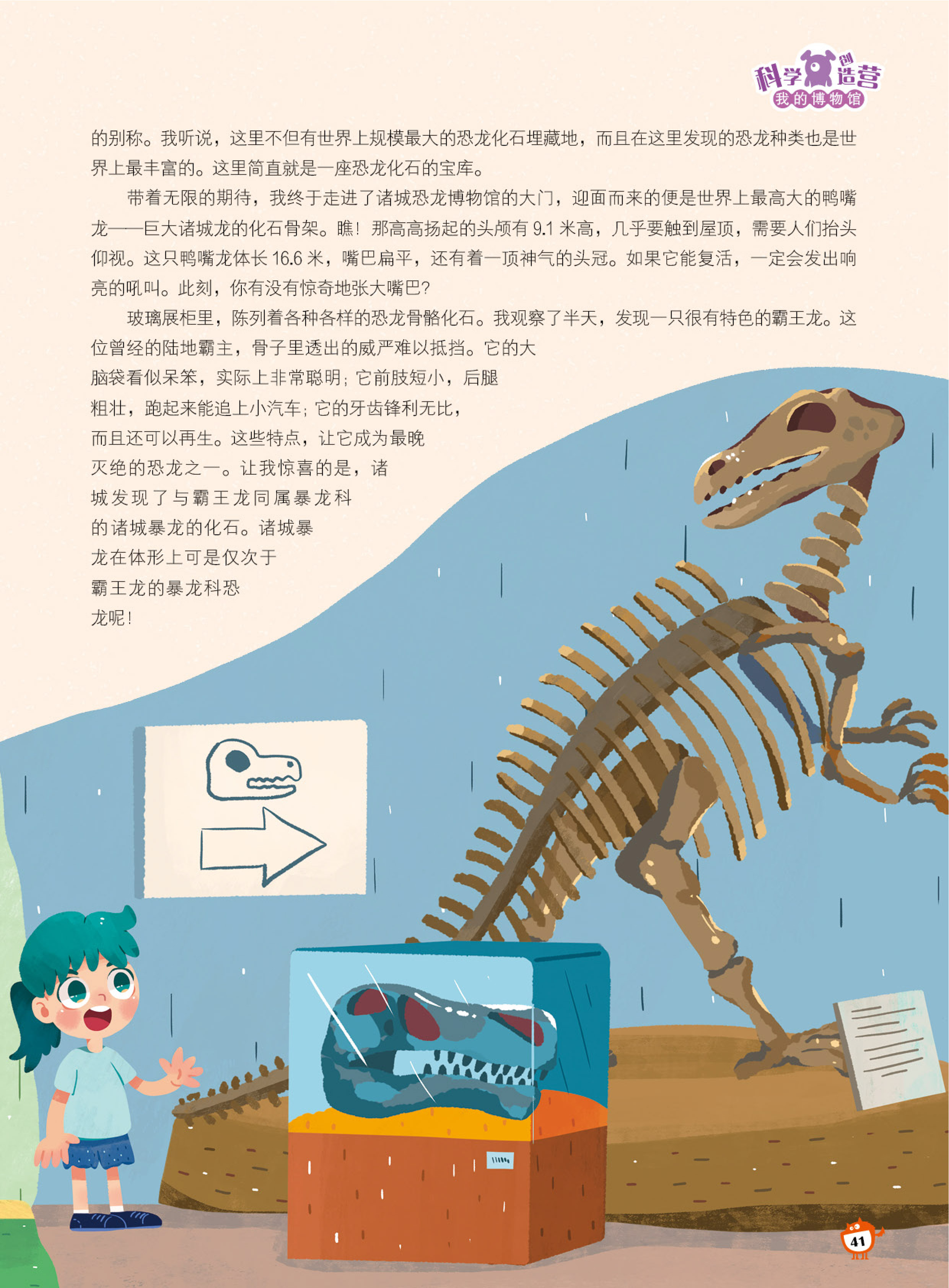 化石骨架,骨骼,诸城 化石骨架,骨骼,诸城