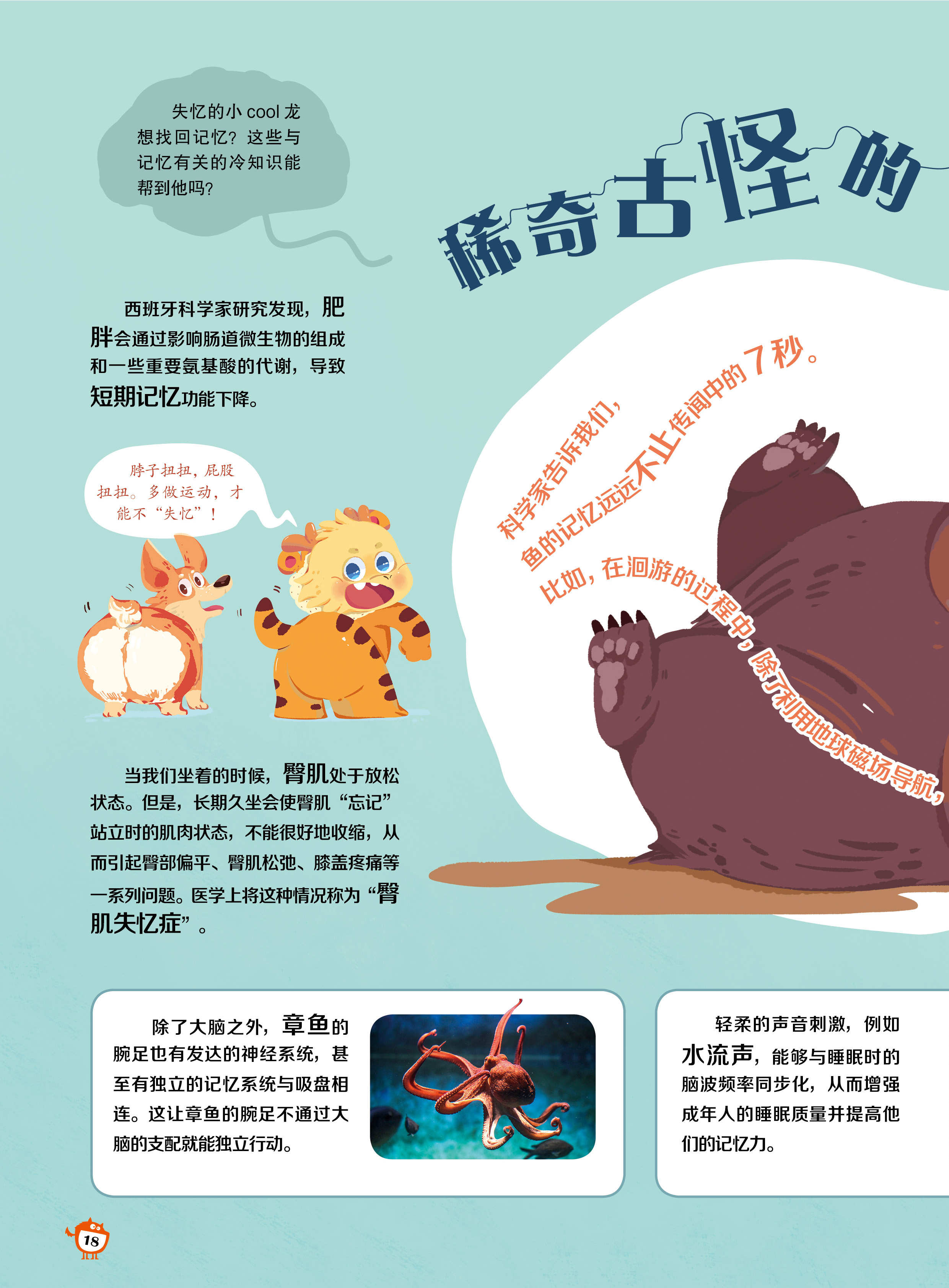 稀奇古怪,氨基酸,短期记忆 稀奇古怪,氨基酸,短期记忆