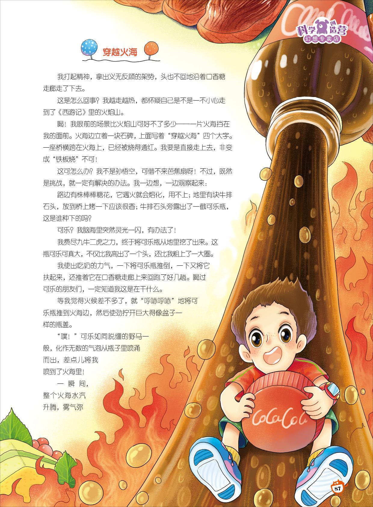 穿越火海,可乐,火候 穿越火海,可乐,火候