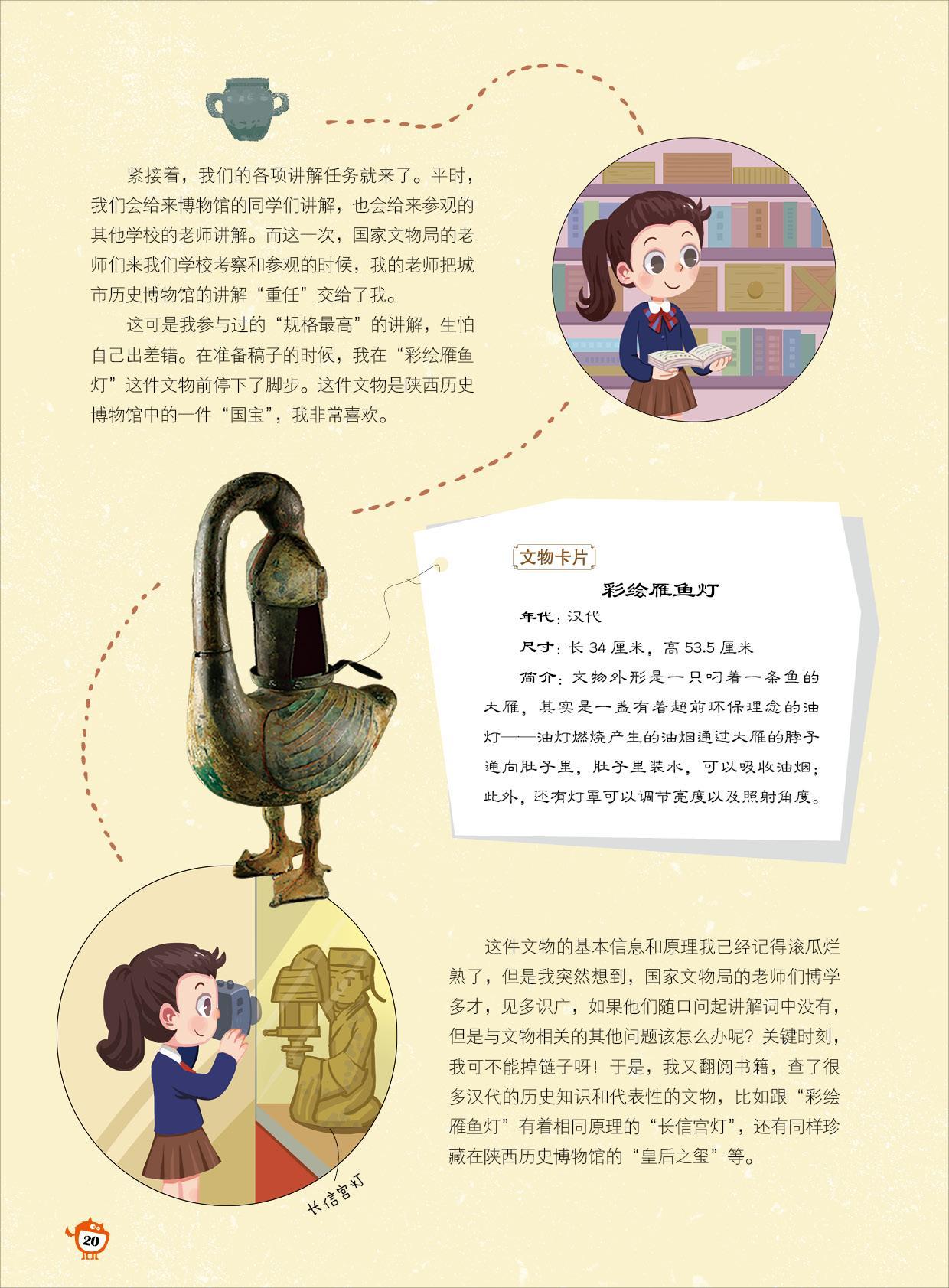 国家文物局,国宝,彩绘雁鱼灯 国家文物局,国宝,彩绘雁鱼灯