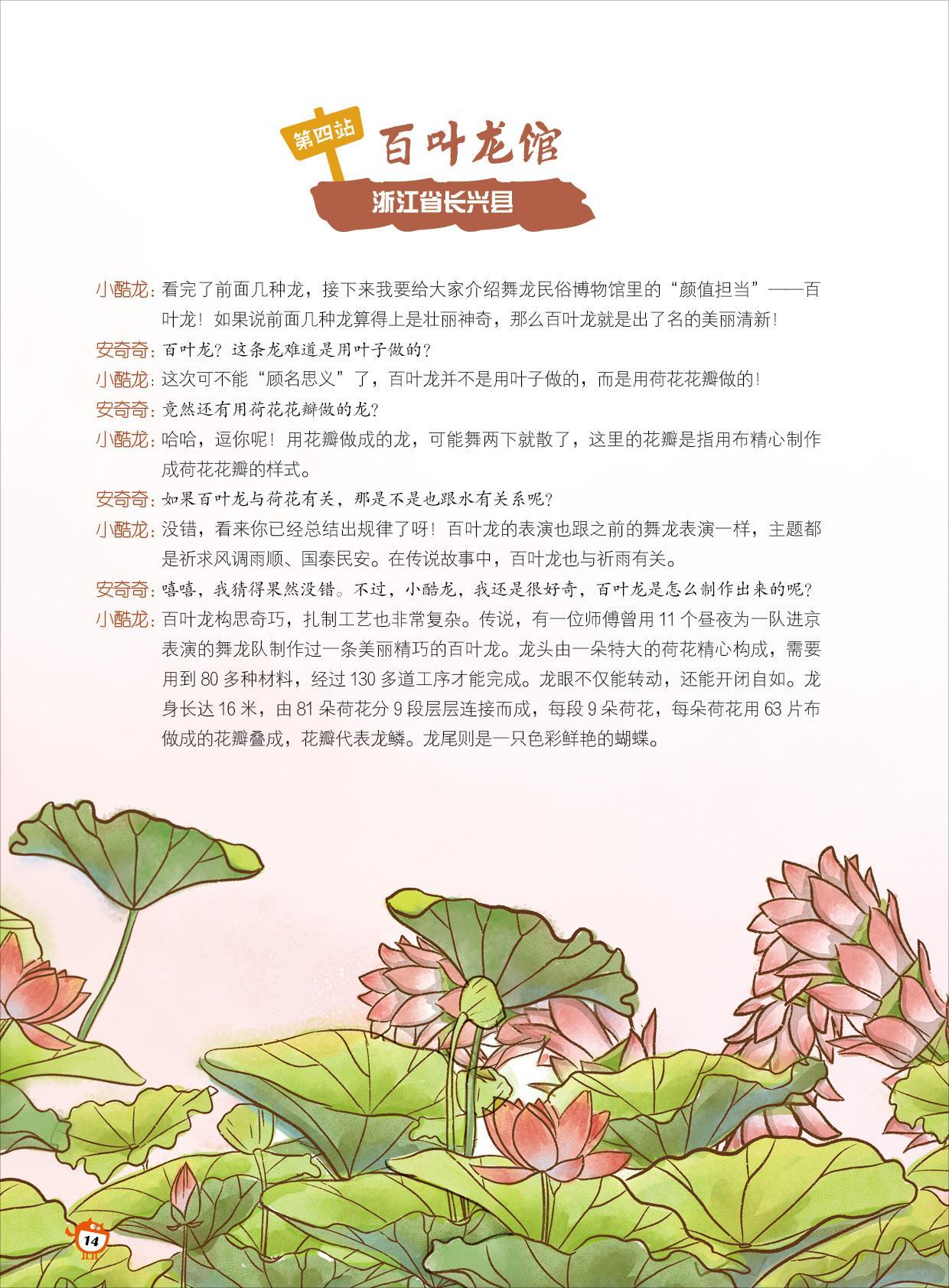 百叶龙馆,壮丽,荷花