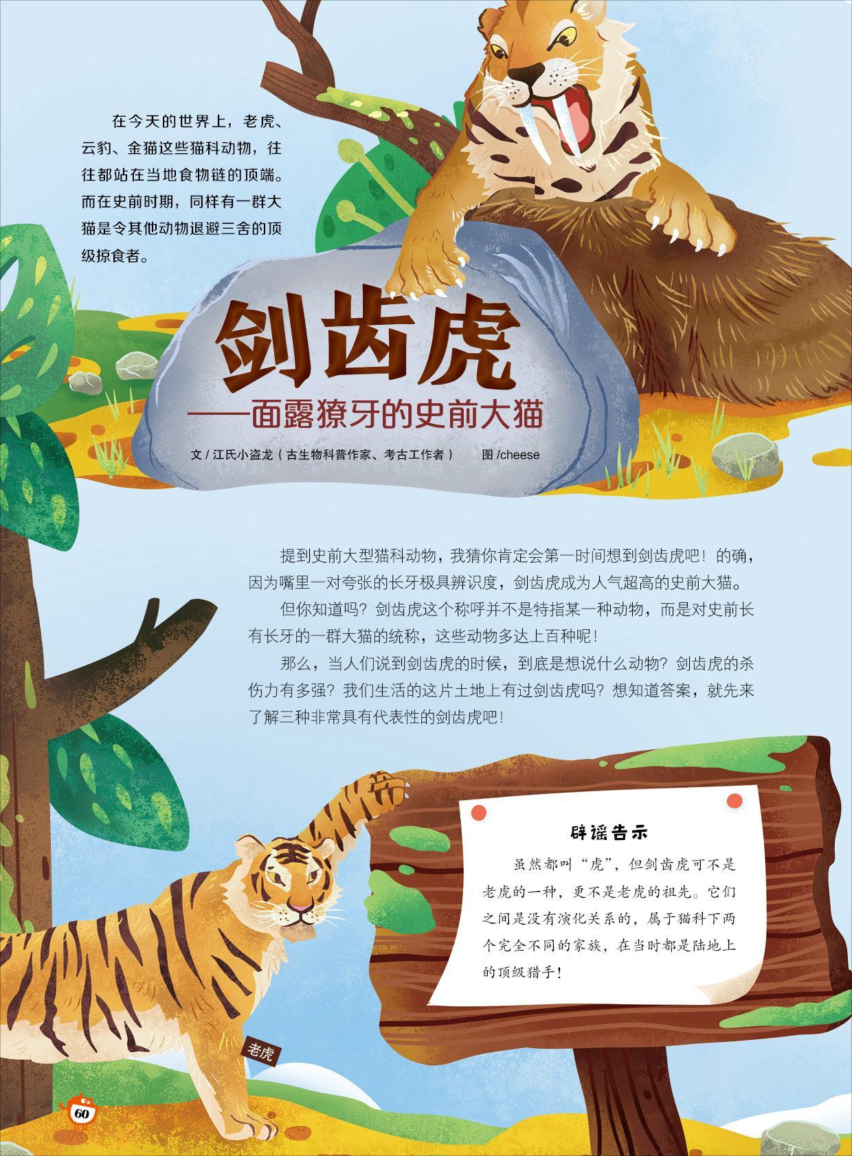 剑齿虎,长牙,动物,虎 剑齿虎,长牙,动物,虎