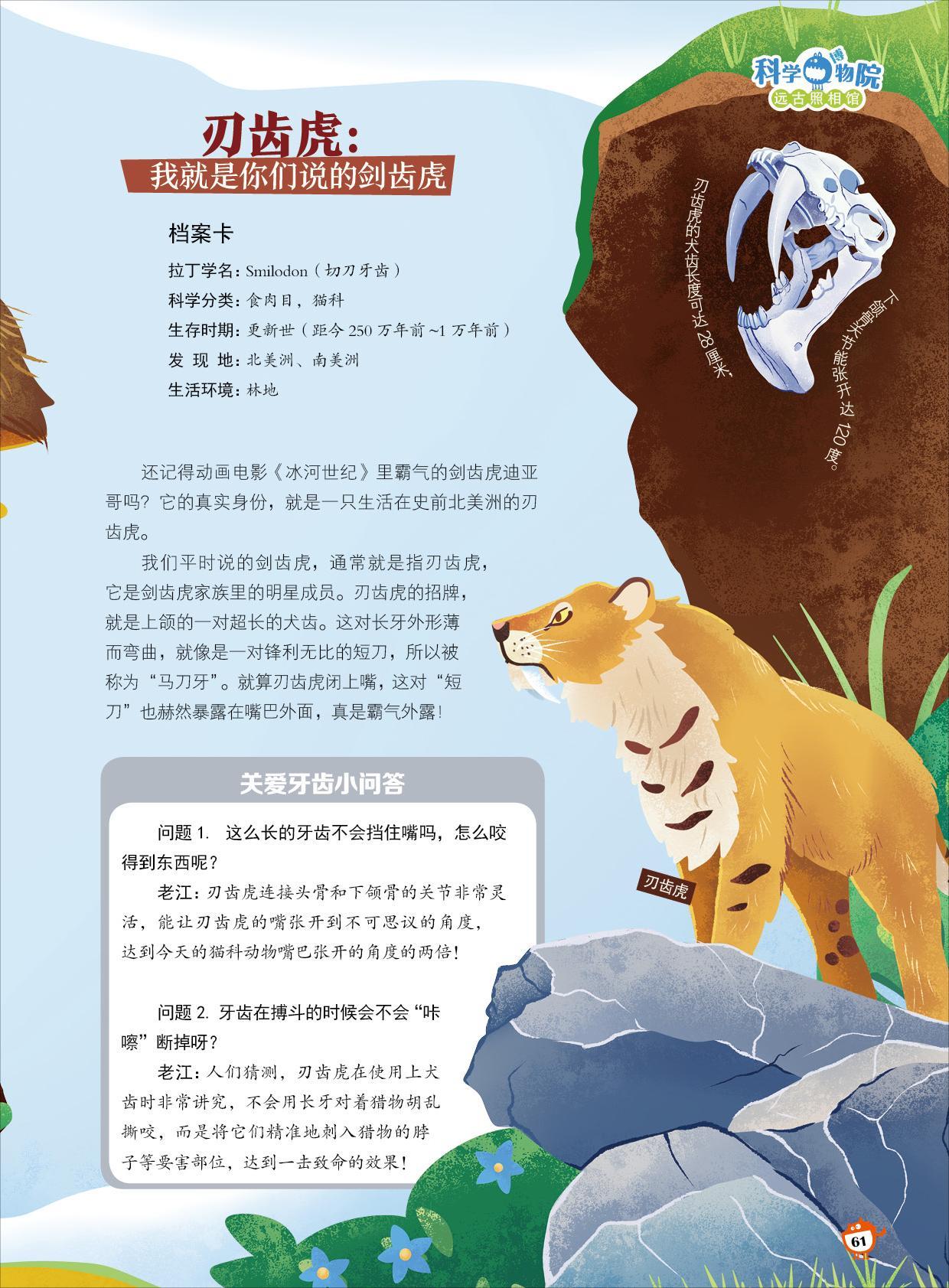 刃齿虎,家族,搏斗 刃齿虎,家族,搏斗