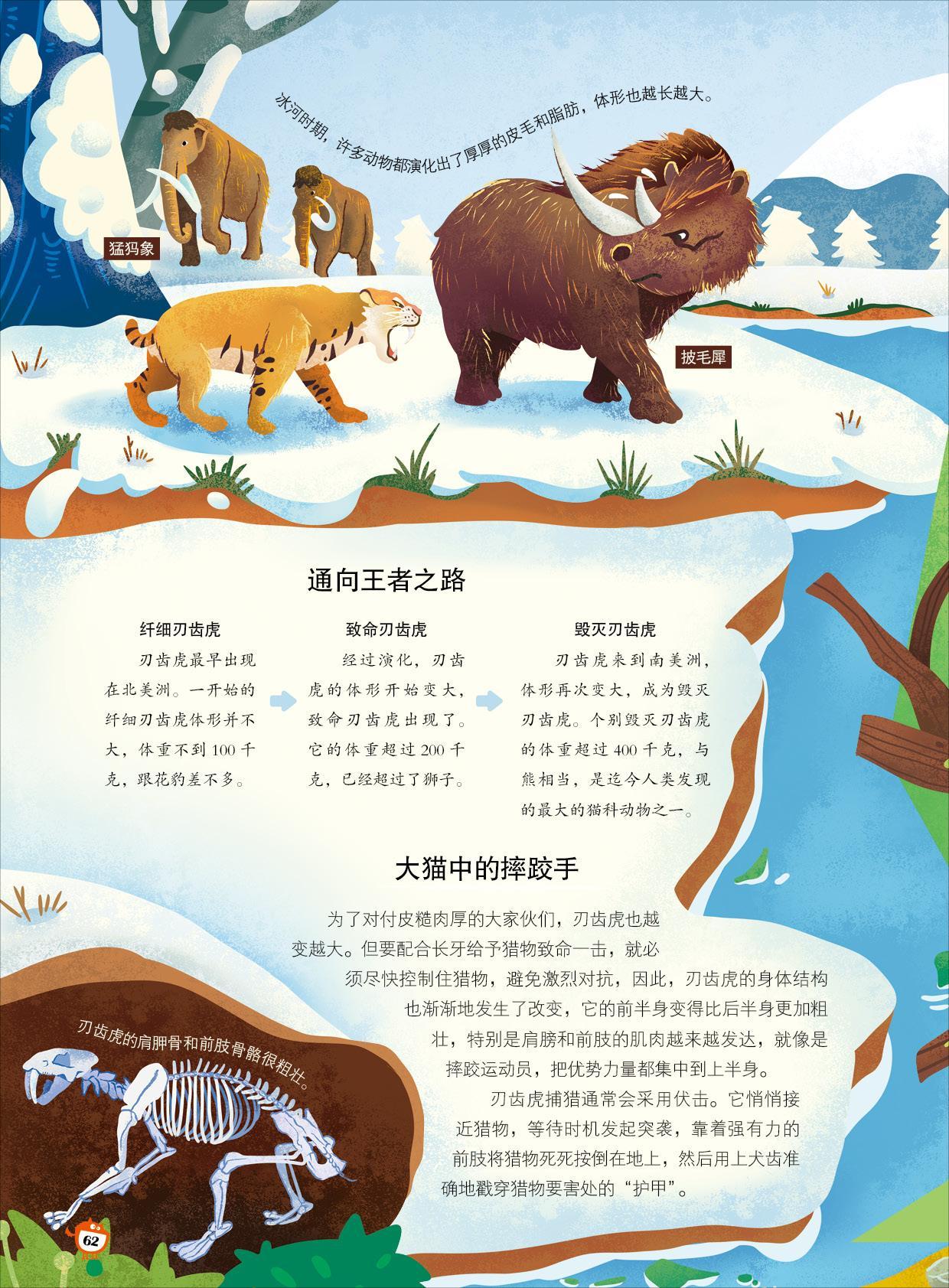猛犸象,摔跤手,猎物 猛犸象,摔跤手,猎物