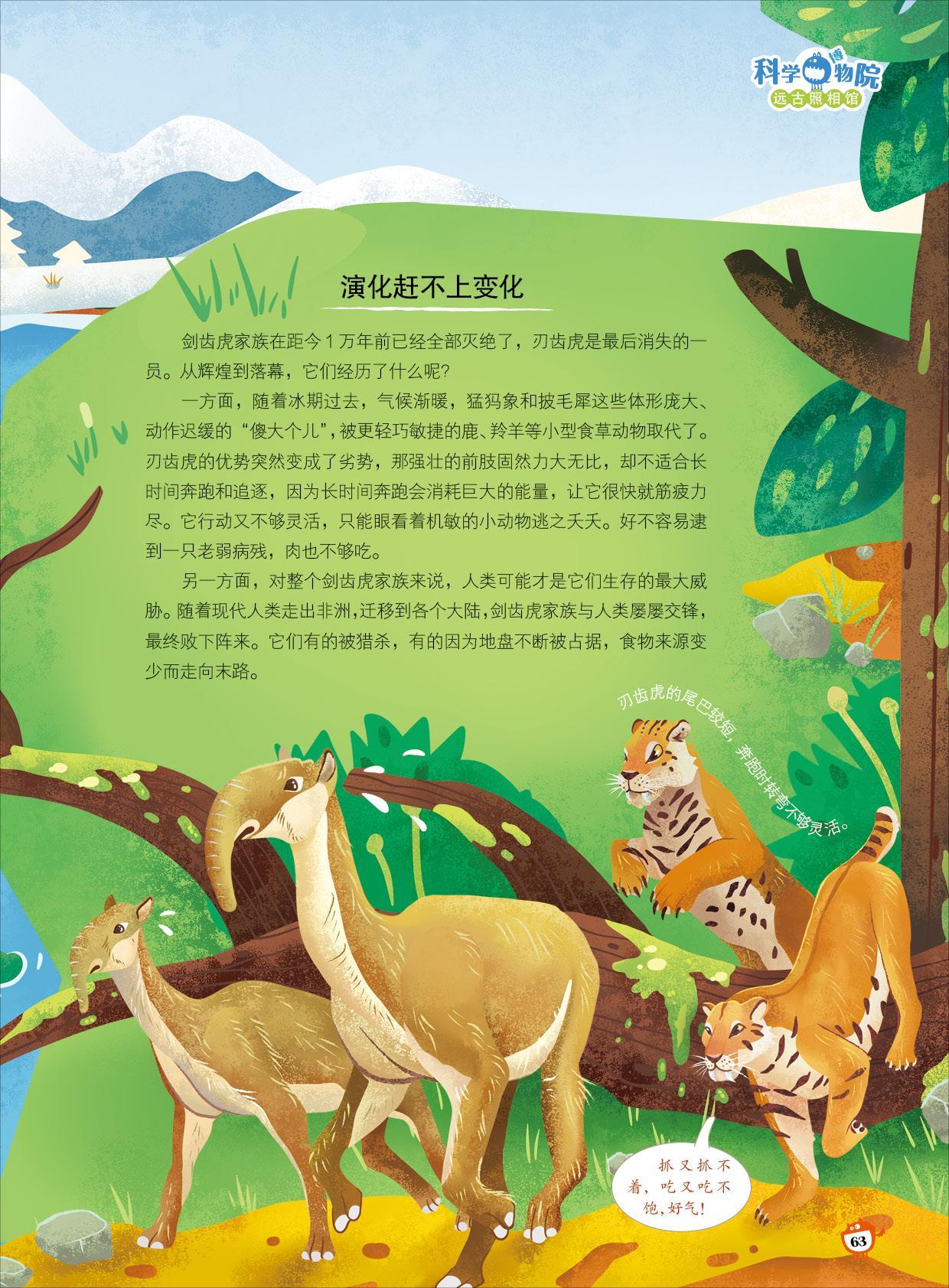 演化,灭绝,末路 演化,灭绝,末路