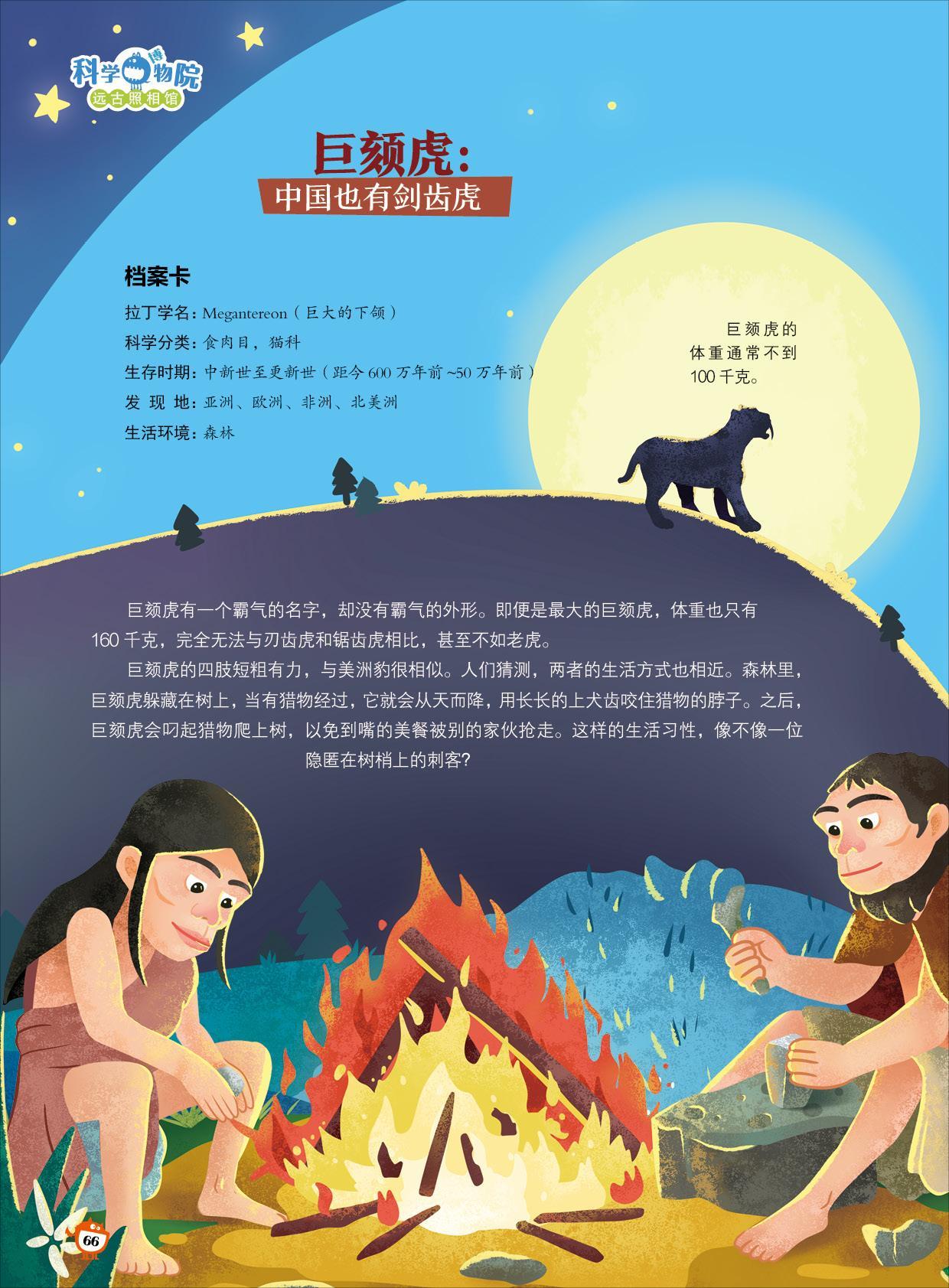 猎物,美餐,树梢,生活习惯 猎物,美餐,树梢,生活习惯
