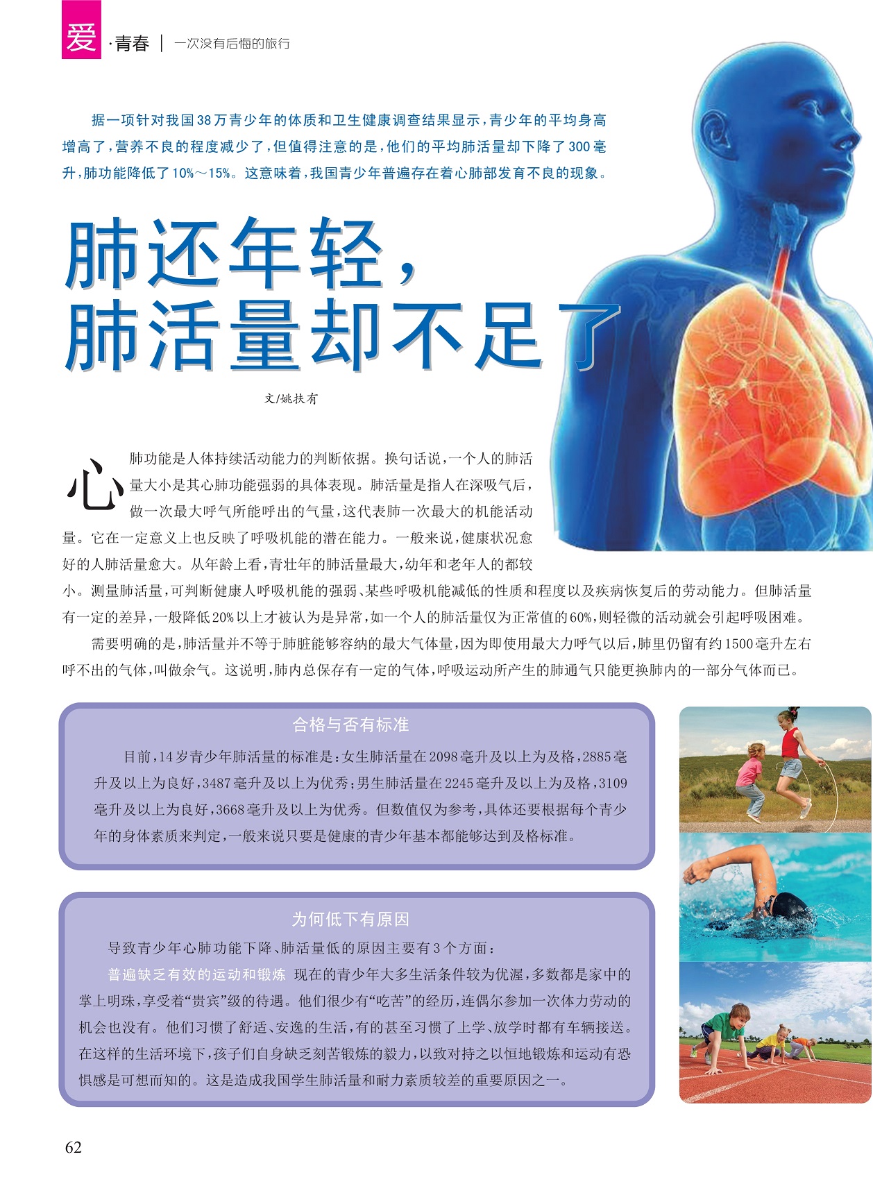 肺还年轻 肺活量却不足了 中国数字科技馆 肺还年轻 肺活量却不足了 中国数字科技馆