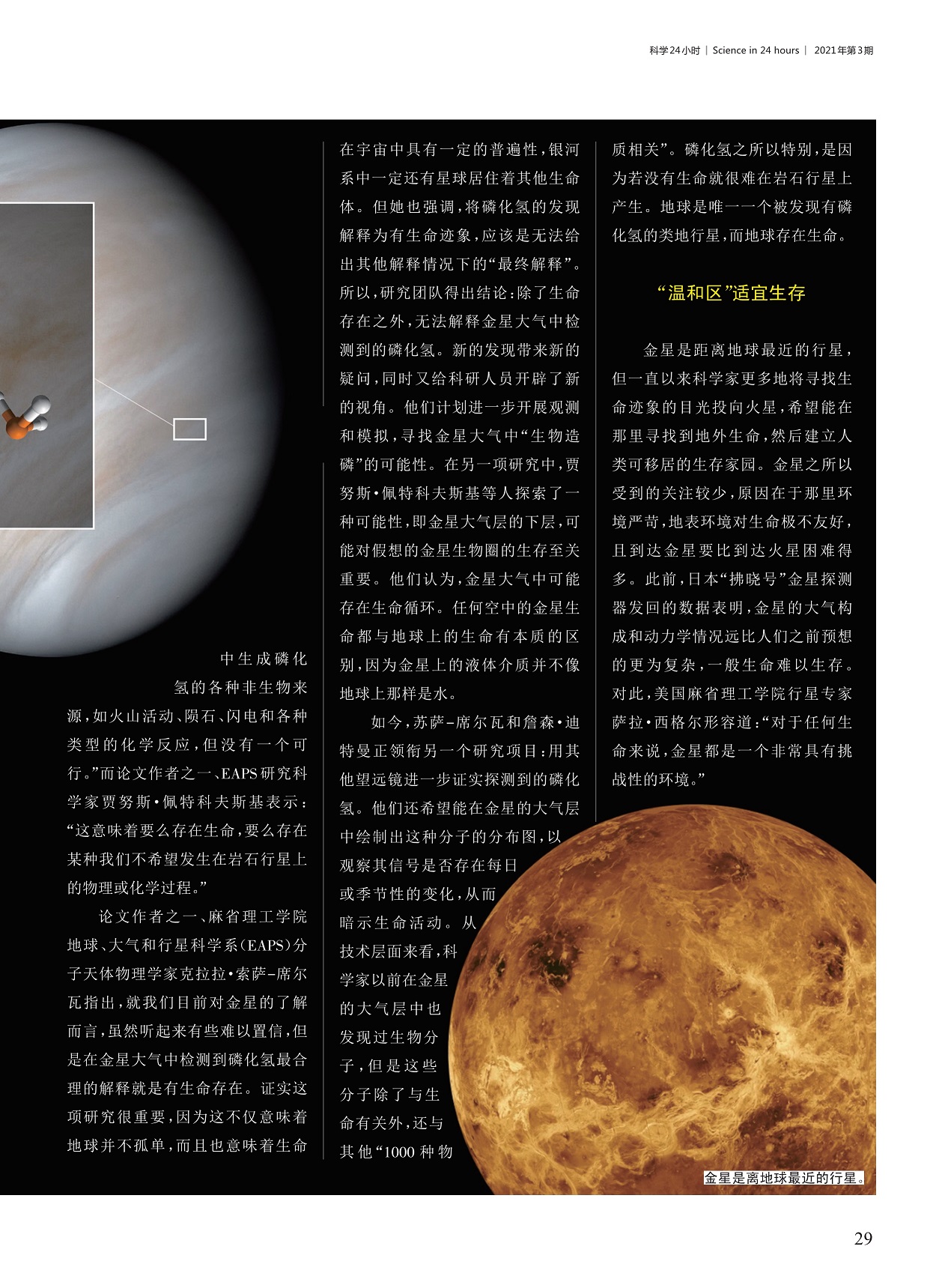 金星存在生命迹象 中国数字科技馆