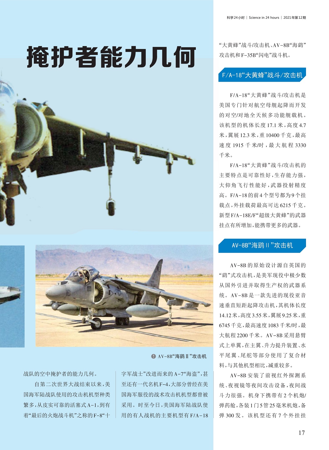 海军陆战队使用的攻击机机型种类多,AV-8B 的原始设计