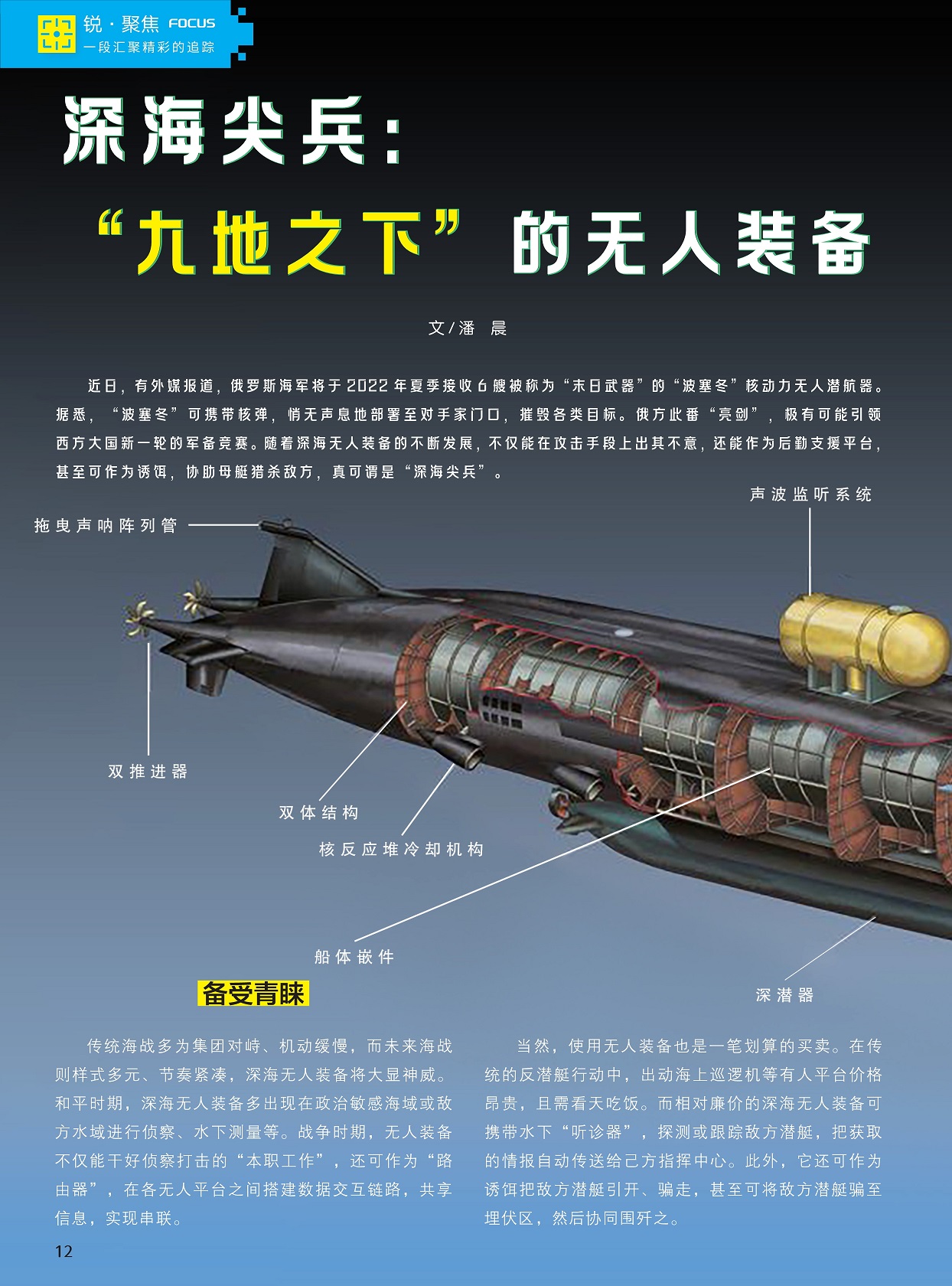 “波塞冬”核动力无人潜航器,传统海战多为集团对峙