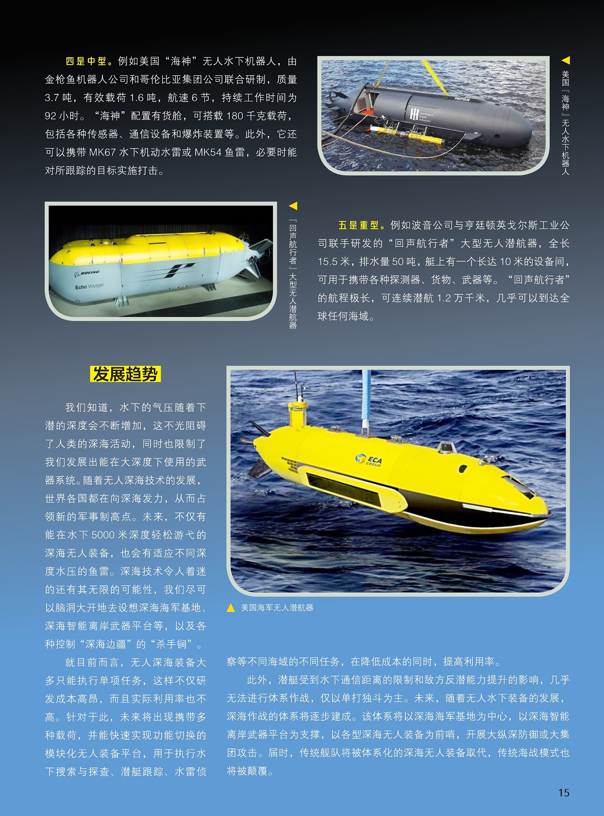 “回声航行者”大型无人潜航器,传统舰队将被体系化的深海无人装备取代