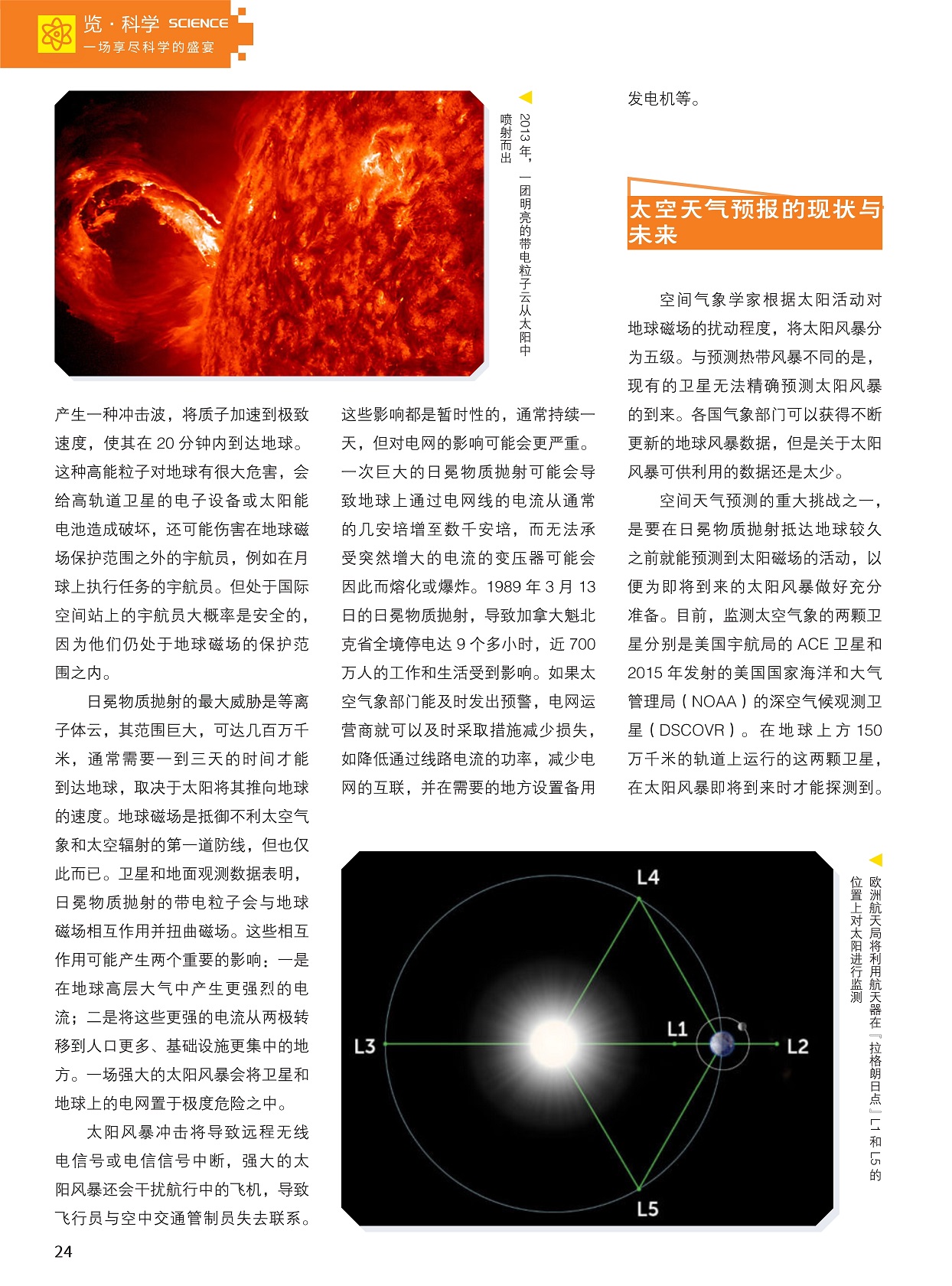 日冕物质抛射的最大威胁,太空天气预报的现状与未来