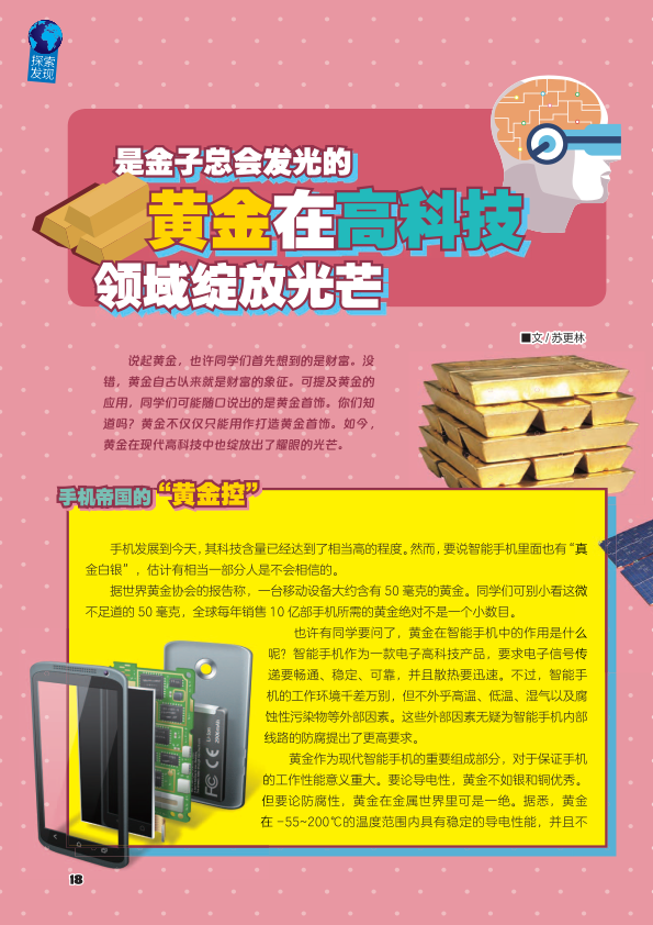 是金子总会发光的黄金在高科技领域绽放光芒 中国数字科技馆 是金子总会发光的黄金在高科技领域绽放光芒 中国数字科技馆