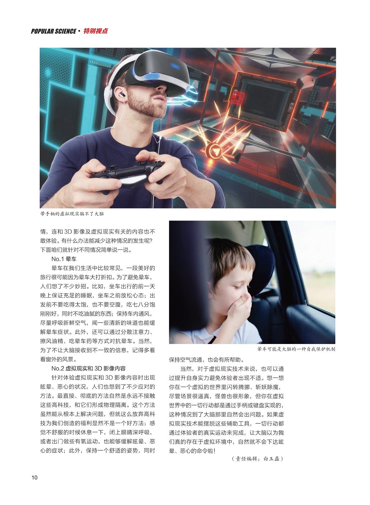 虚拟现实和3D影像,技术摆脱辅助工具