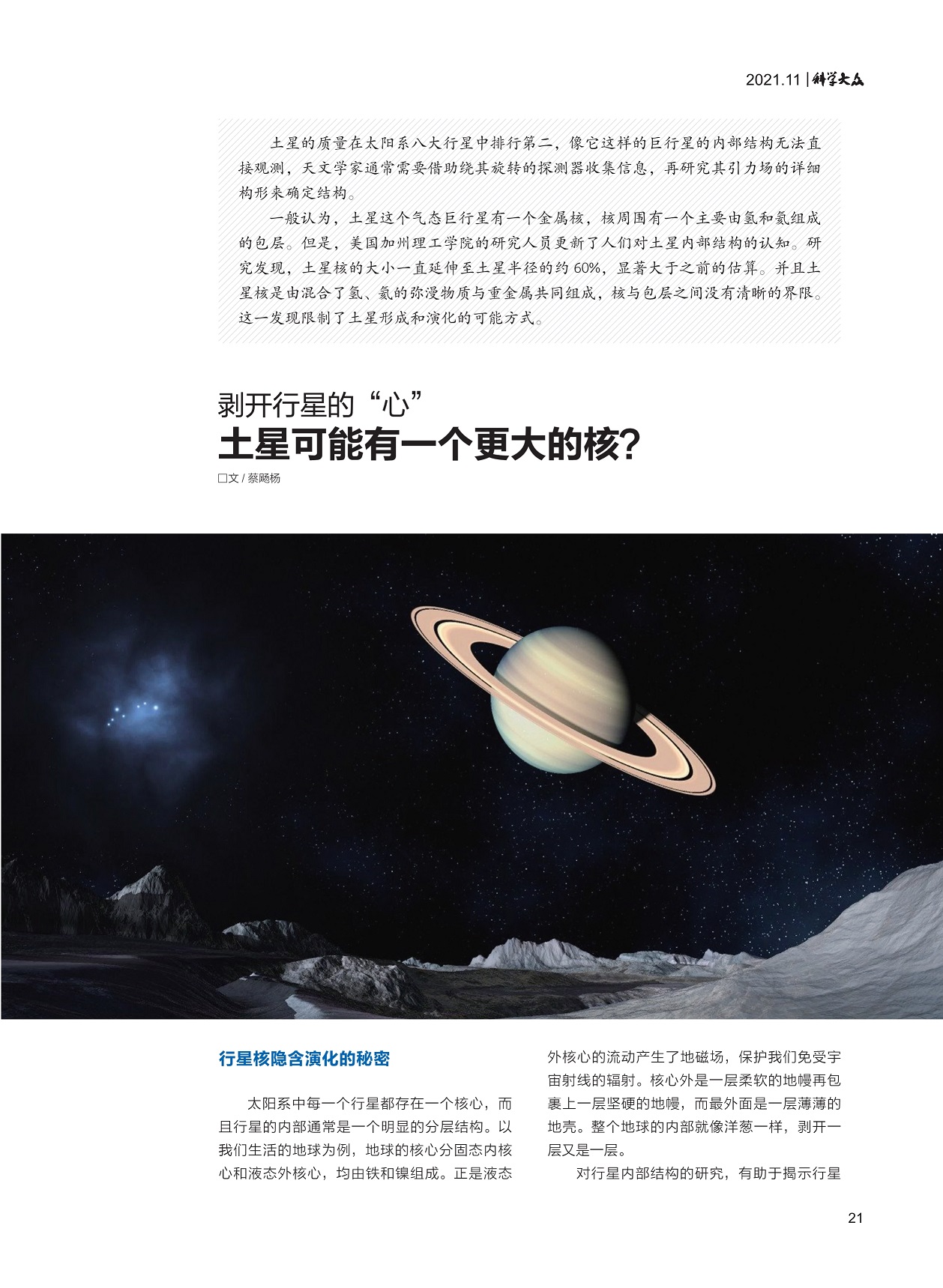 土星有一个金属核,对行星内部结构的研究