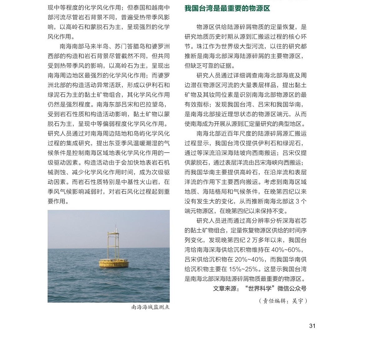 我国台湾是最重要的物源区,南海海域监测点