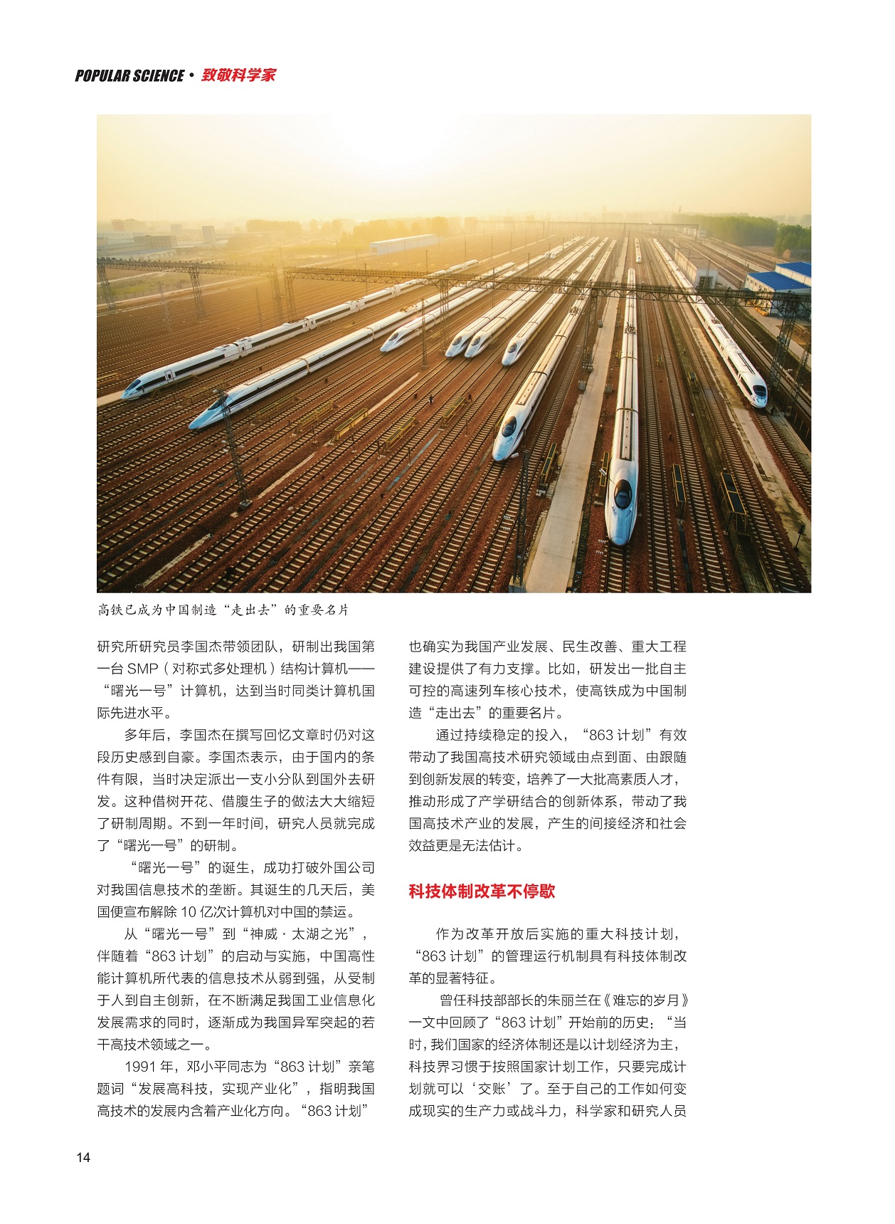 高铁已成为中国制造“走出去”的重要名片,科技体制改革不停歇