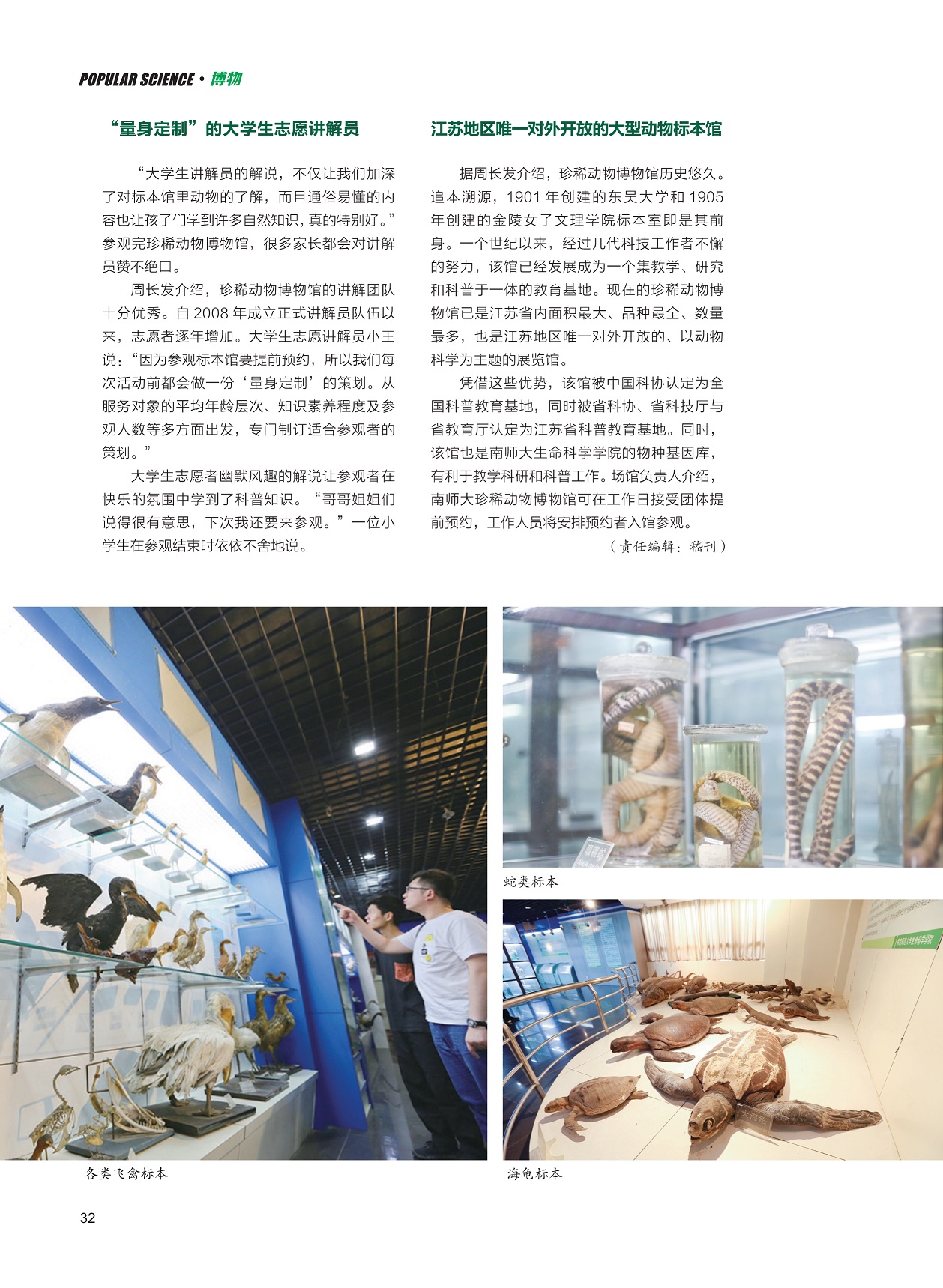 “量身定制”的大学生志愿讲解员,江苏地区唯一对外开放的大型动物标本馆