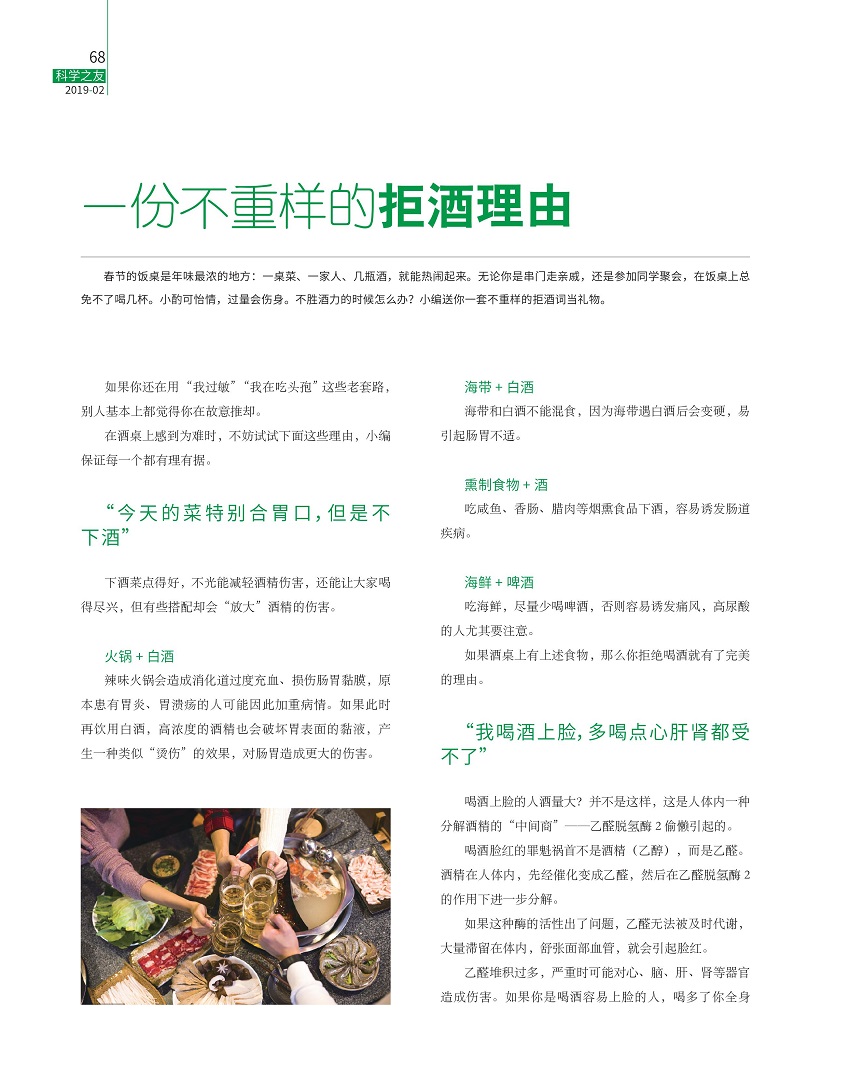 一份不重样的拒酒理由 中国数字科技馆
