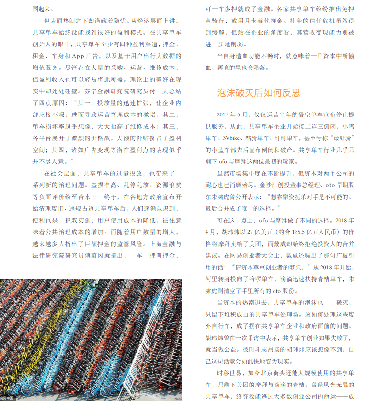 共享单车 狂欢过后 路在何方 中国数字科技馆 共享单车 狂欢过后 路在何方 中国数字科技馆