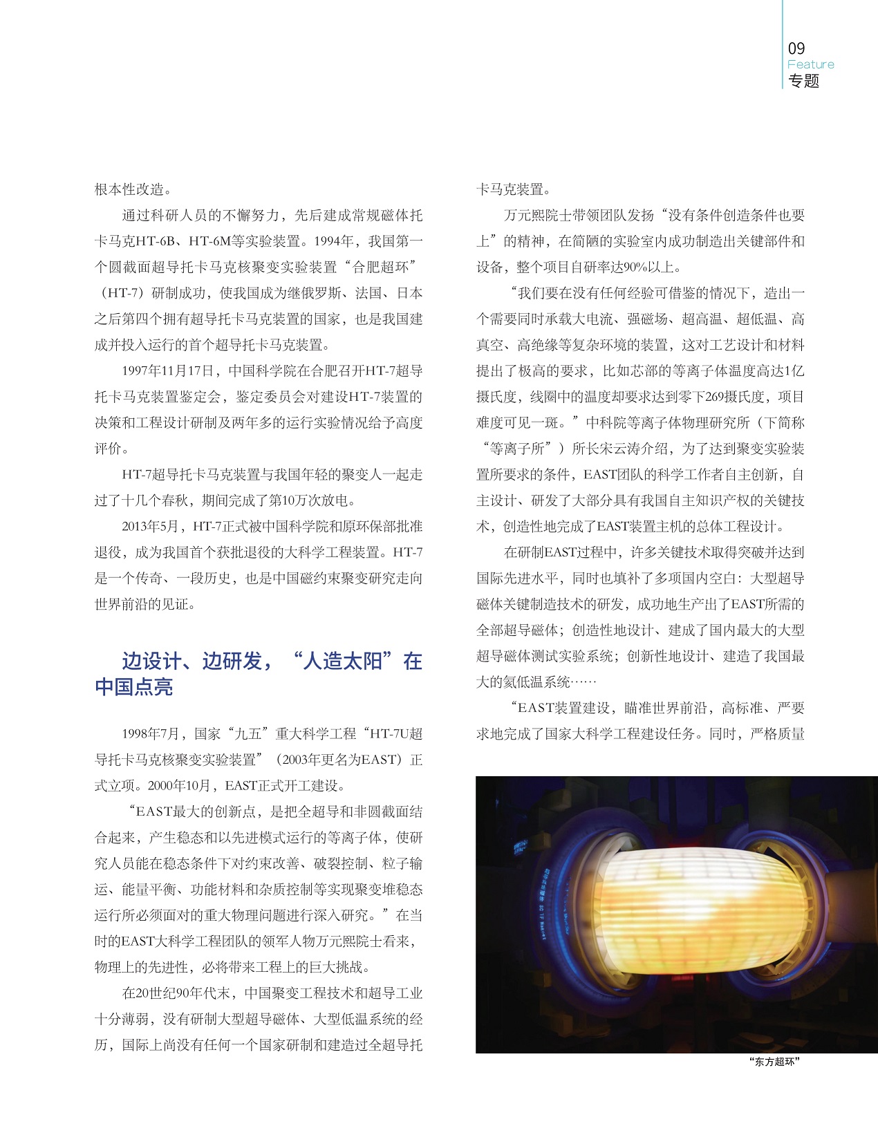 “人造太阳”在中国点亮,中国聚变工程技术