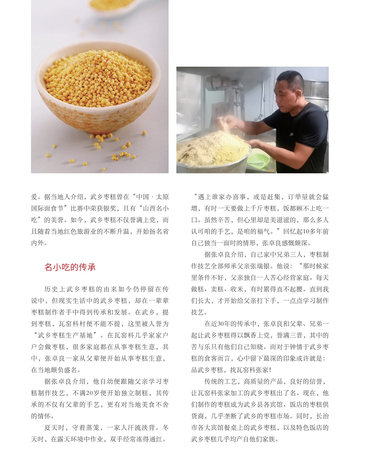 名小吃的传承,武乡枣糕几乎均产自瓦窑科张家
