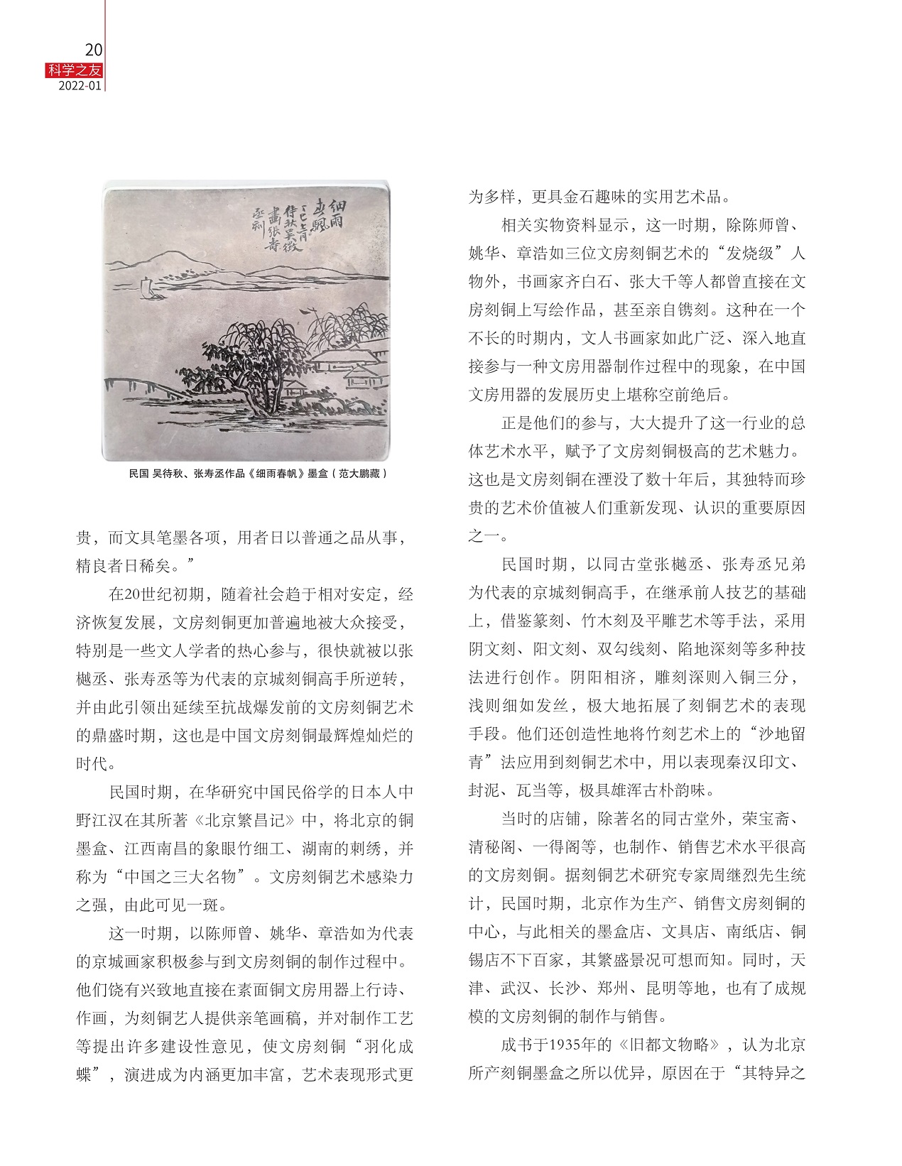 文房刻铜更加普遍地被大众接受,京城画家积极参与到文房刻铜的制作过程中