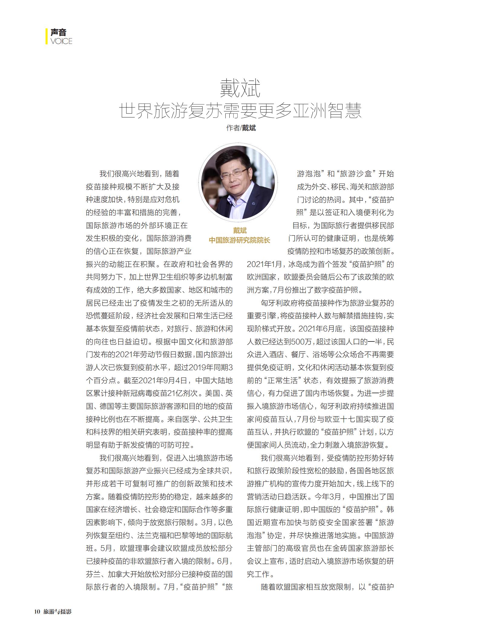 世界旅游,产业复苏,经济增长 世界旅游,产业复苏,经济增长