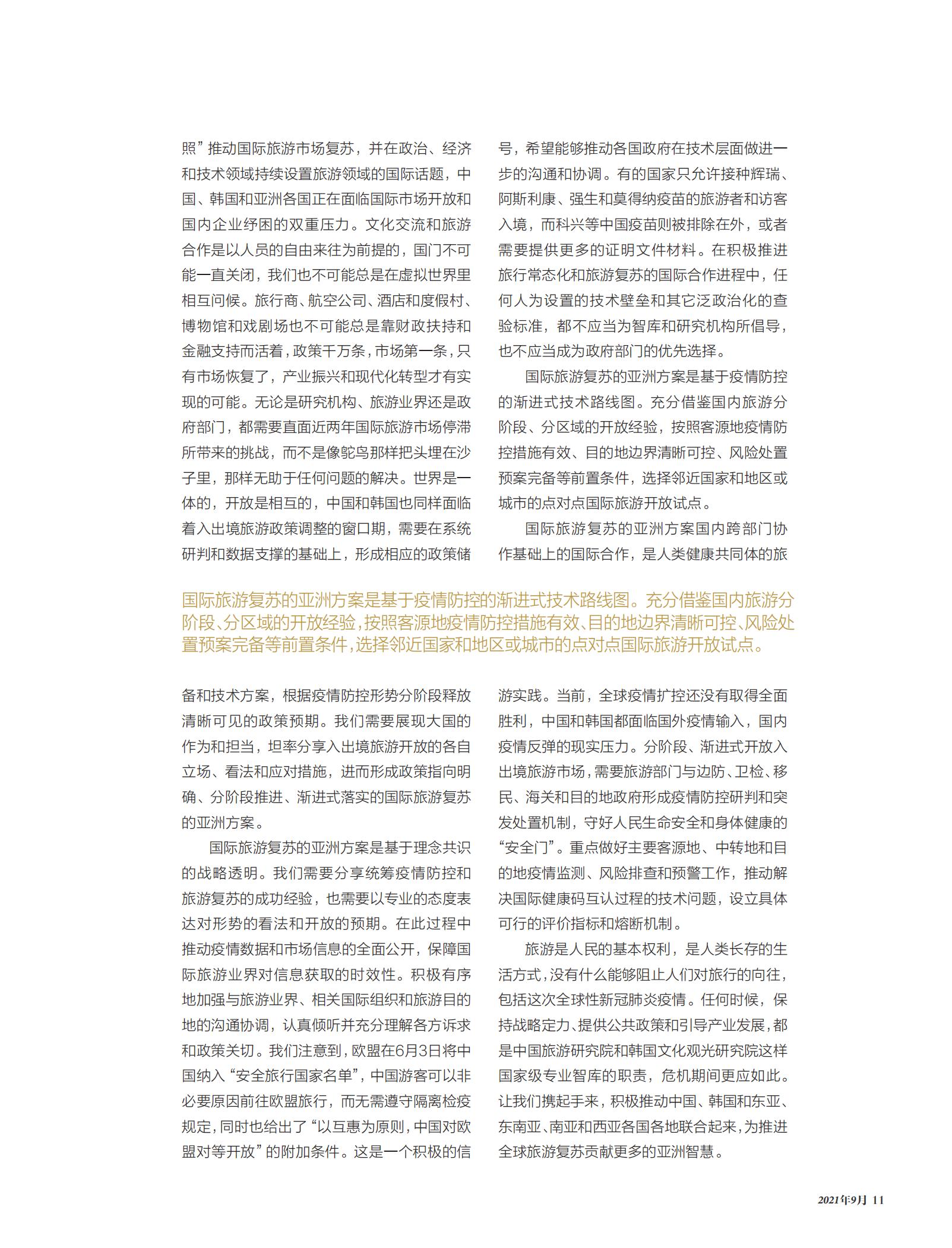 疫情防控,亚洲方案 疫情防控,亚洲方案