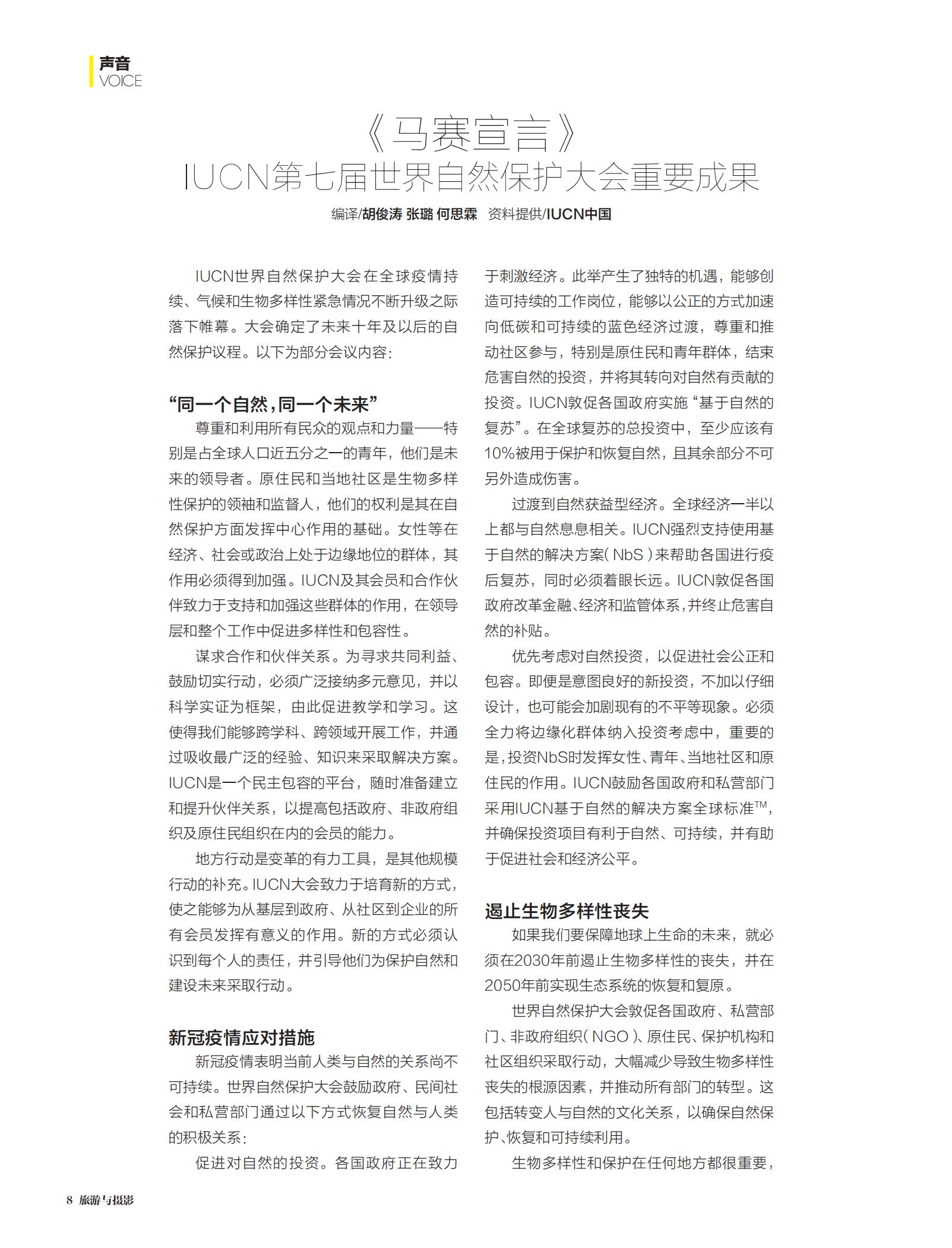 《马赛宣言》,世界自然保护大会 《马赛宣言》,世界自然保护大会