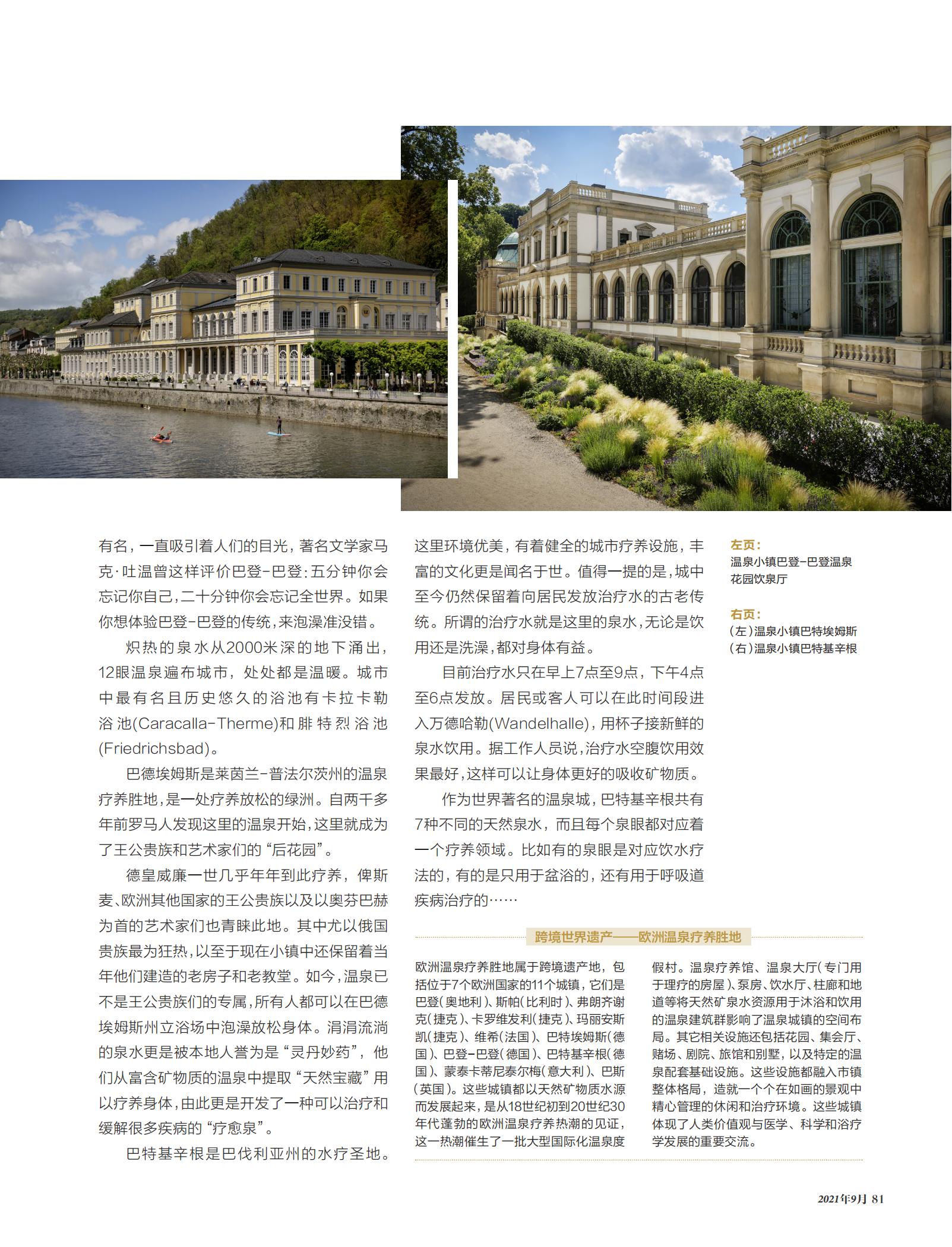 欧洲温泉疗养胜地,跨境世界遗产 欧洲温泉疗养胜地,跨境世界遗产