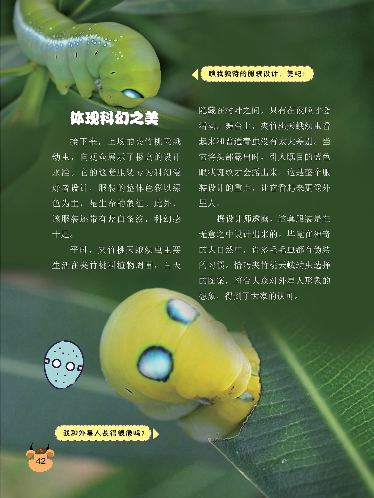 体现科幻之美,夹竹桃天蛾幼虫