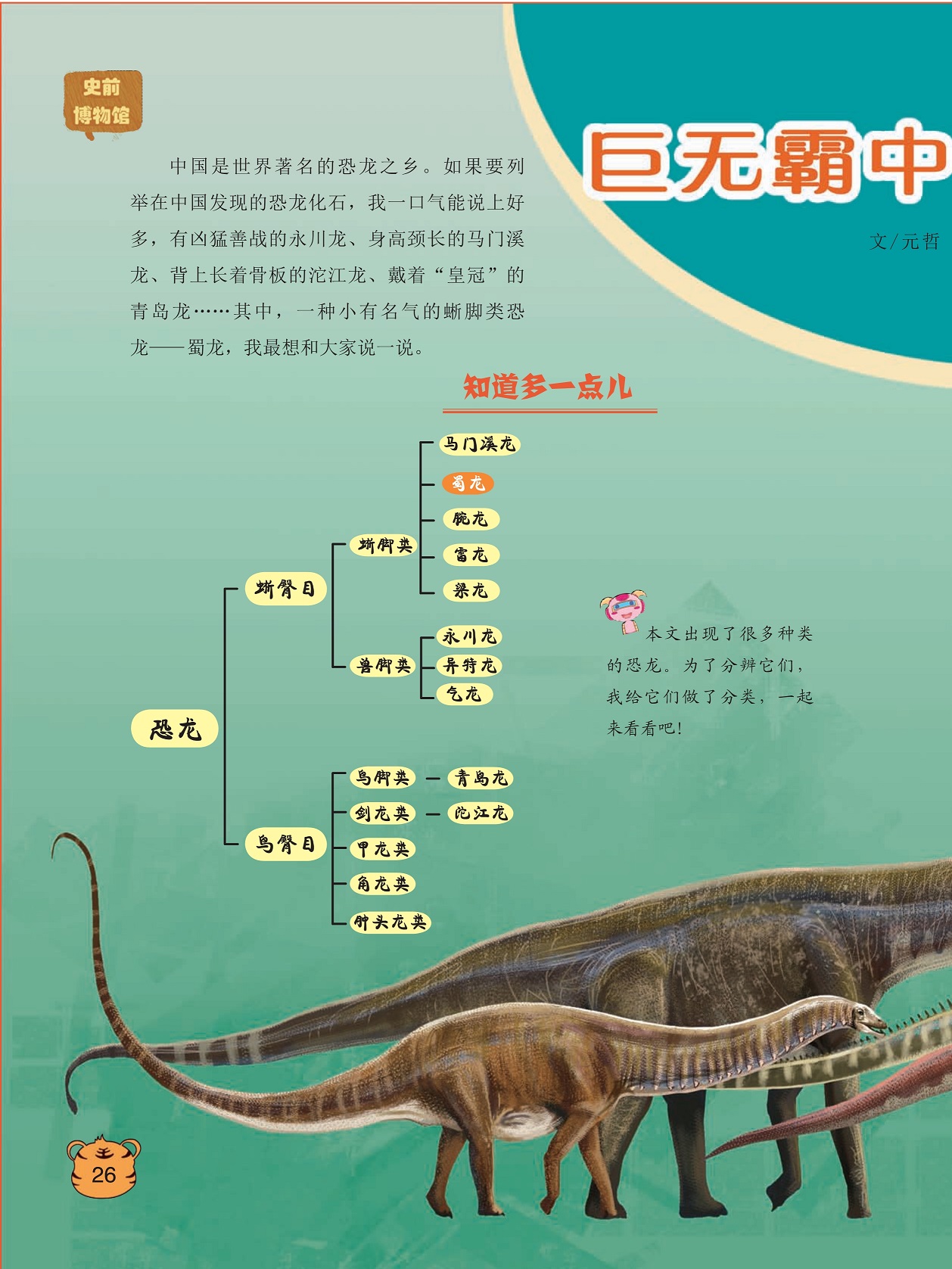 中国是世界著名的恐龙之乡,在中国发现的恐龙化石