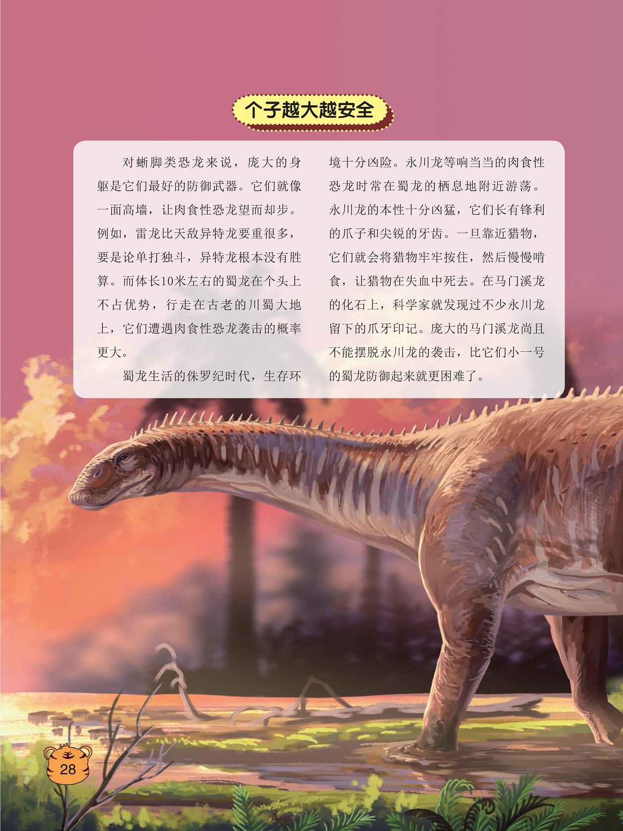 蜀龙生活的侏罗纪时代,科学家就发现过不少永川龙留下的爪牙印记
