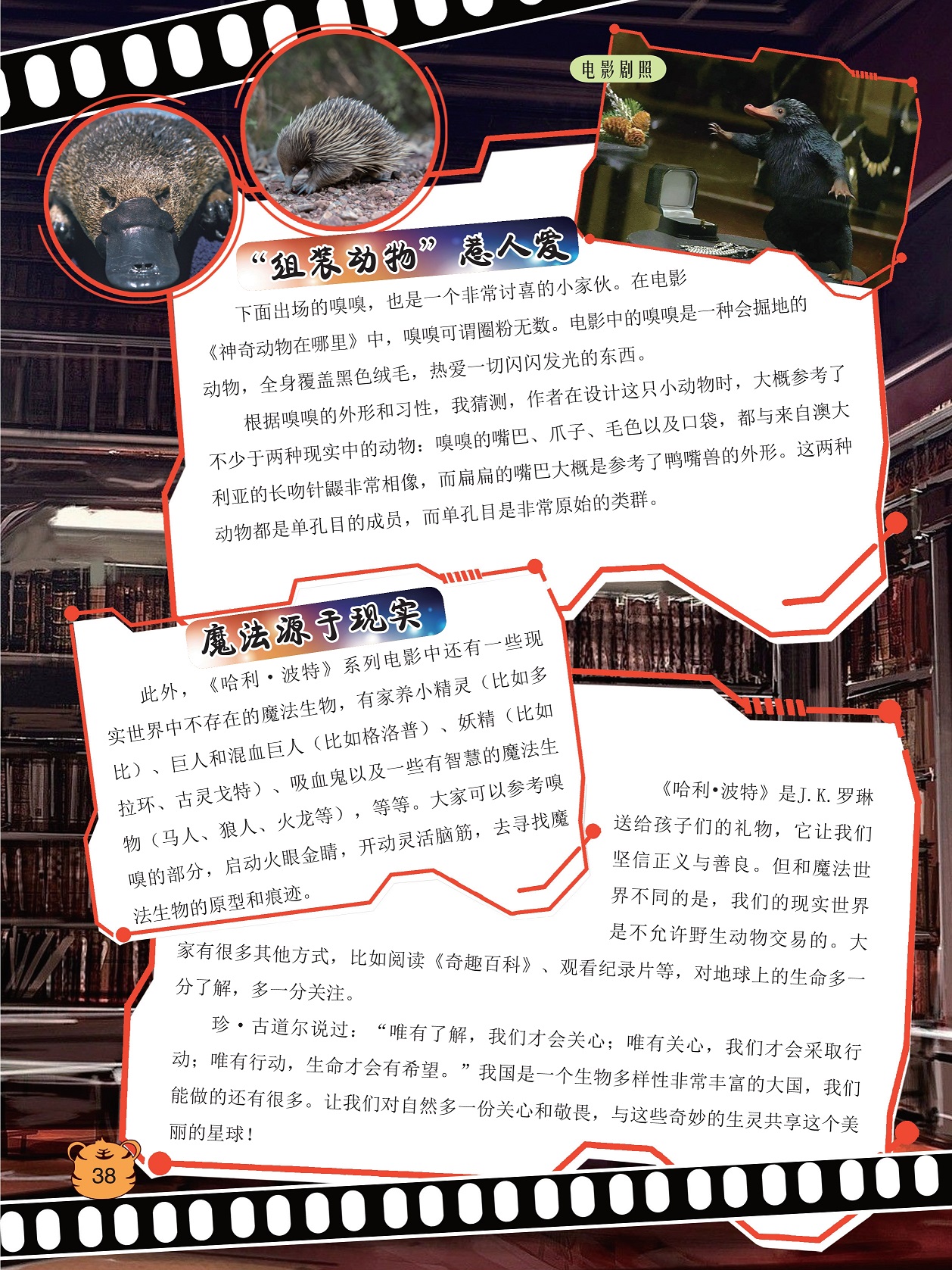 电影中的嗅嗅是一种会掘地的动物,魔法源于现实