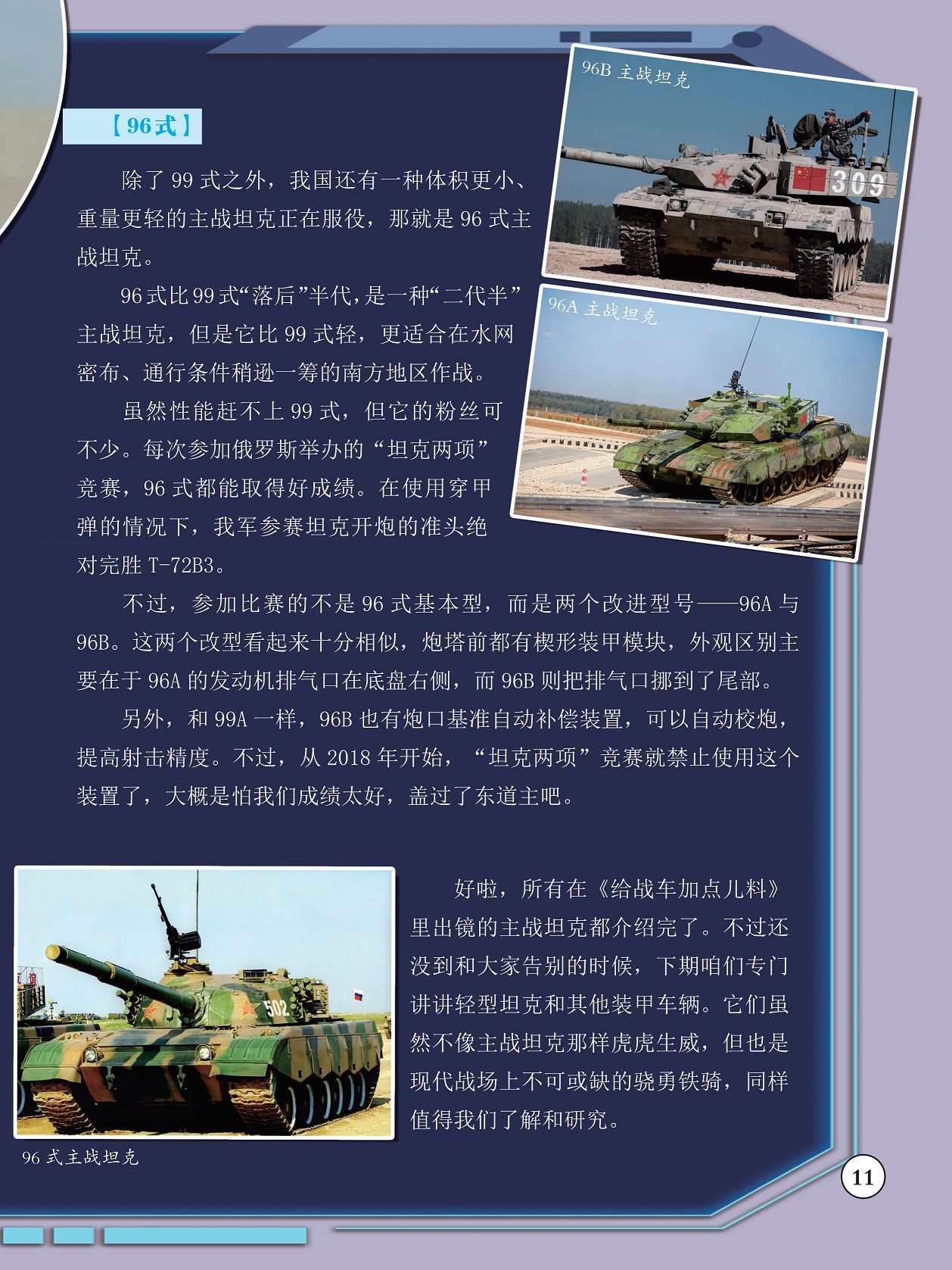 96式主战坦克,现代战场上不可或缺的骁勇铁骑