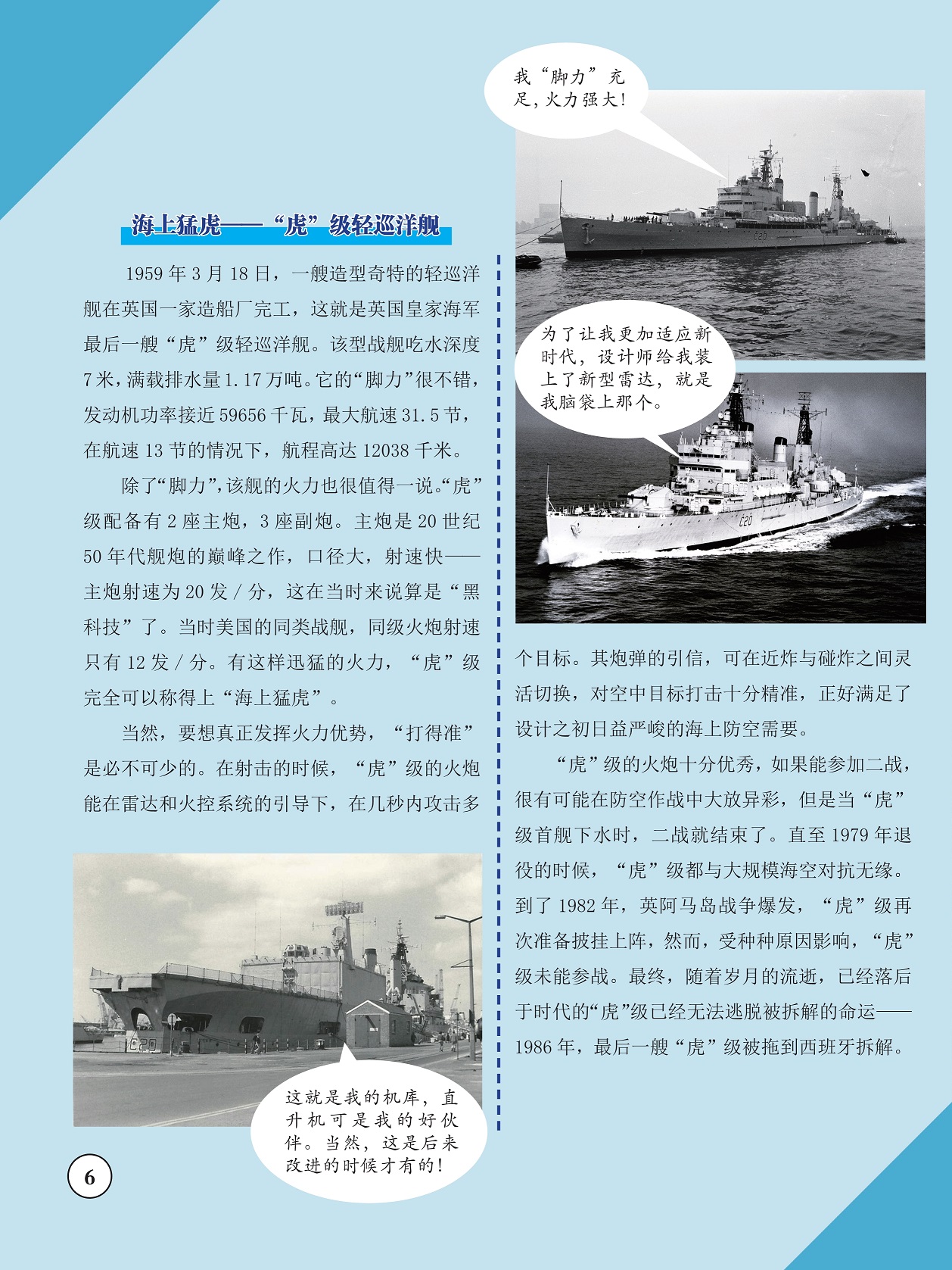 海上猛虎——“虎”级轻巡洋舰,“虎”级的火炮十分优秀
