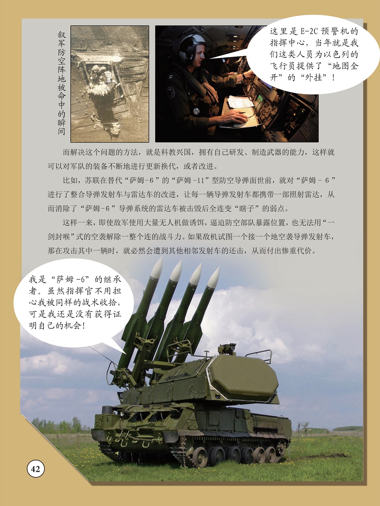 对军队的装备不断地进行更新换代,整合导弹发射车与雷达车的改进