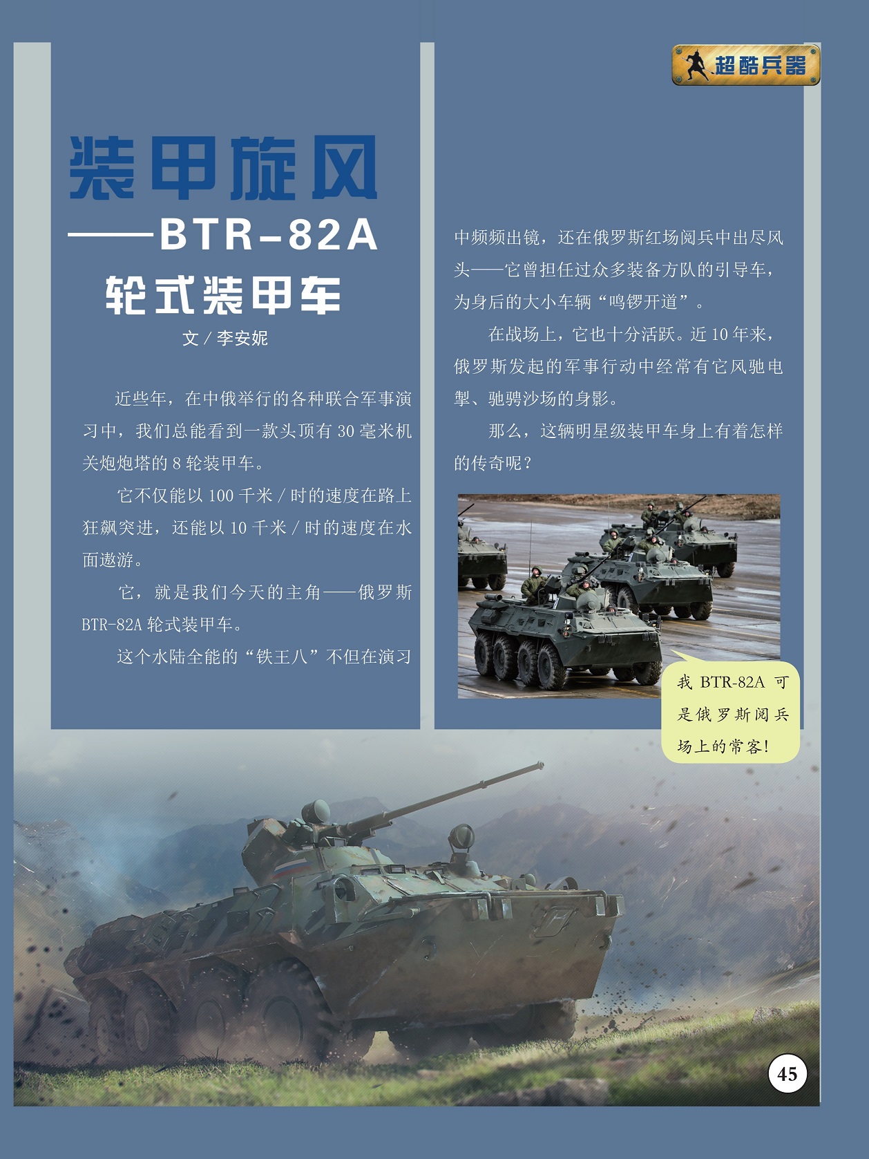 中俄举行各种联合军事演习,俄罗斯BTR-82A 轮式装甲车