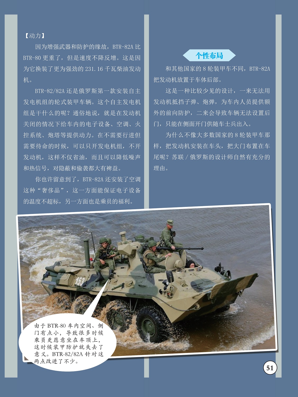 BTR-82A把发动机放置于车体后部,BTR-82A比BTR-80更重