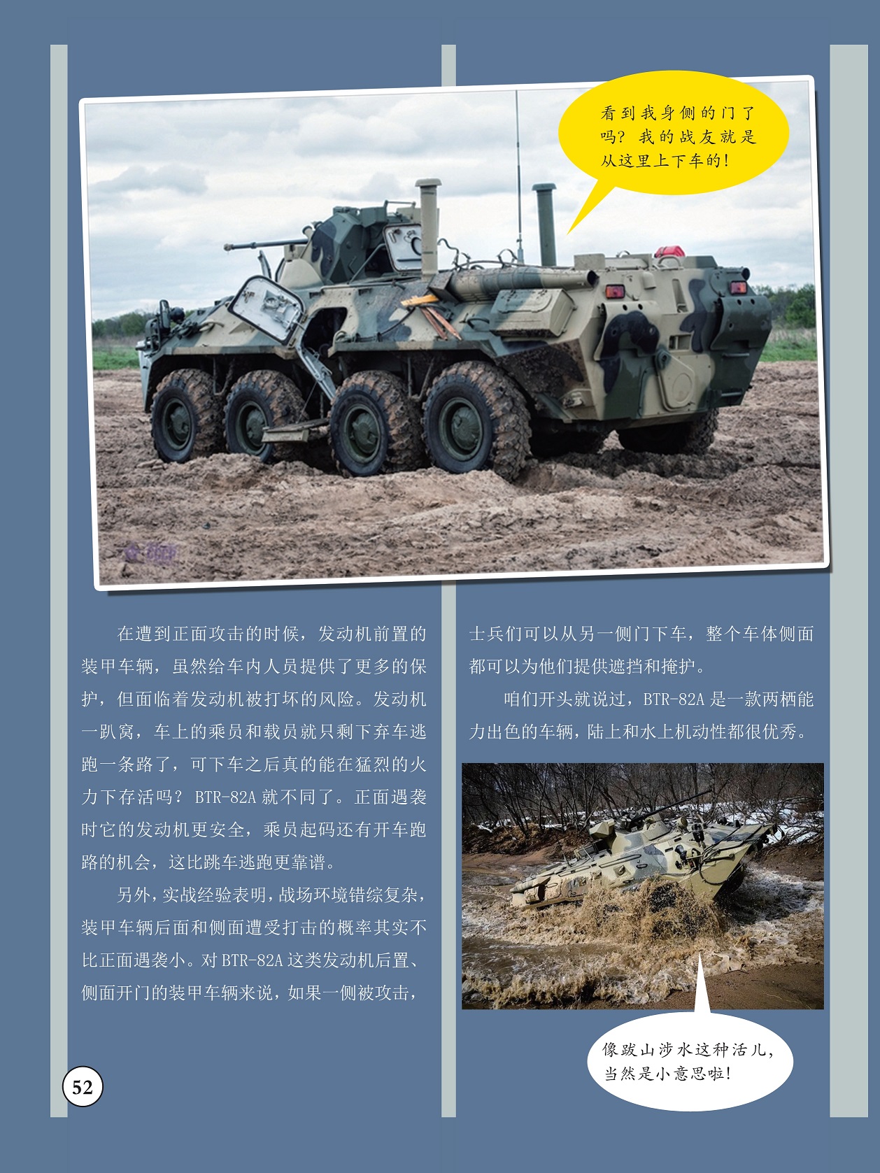 战场环境错综复杂,BTR-82A是一款两栖能力出色的车辆