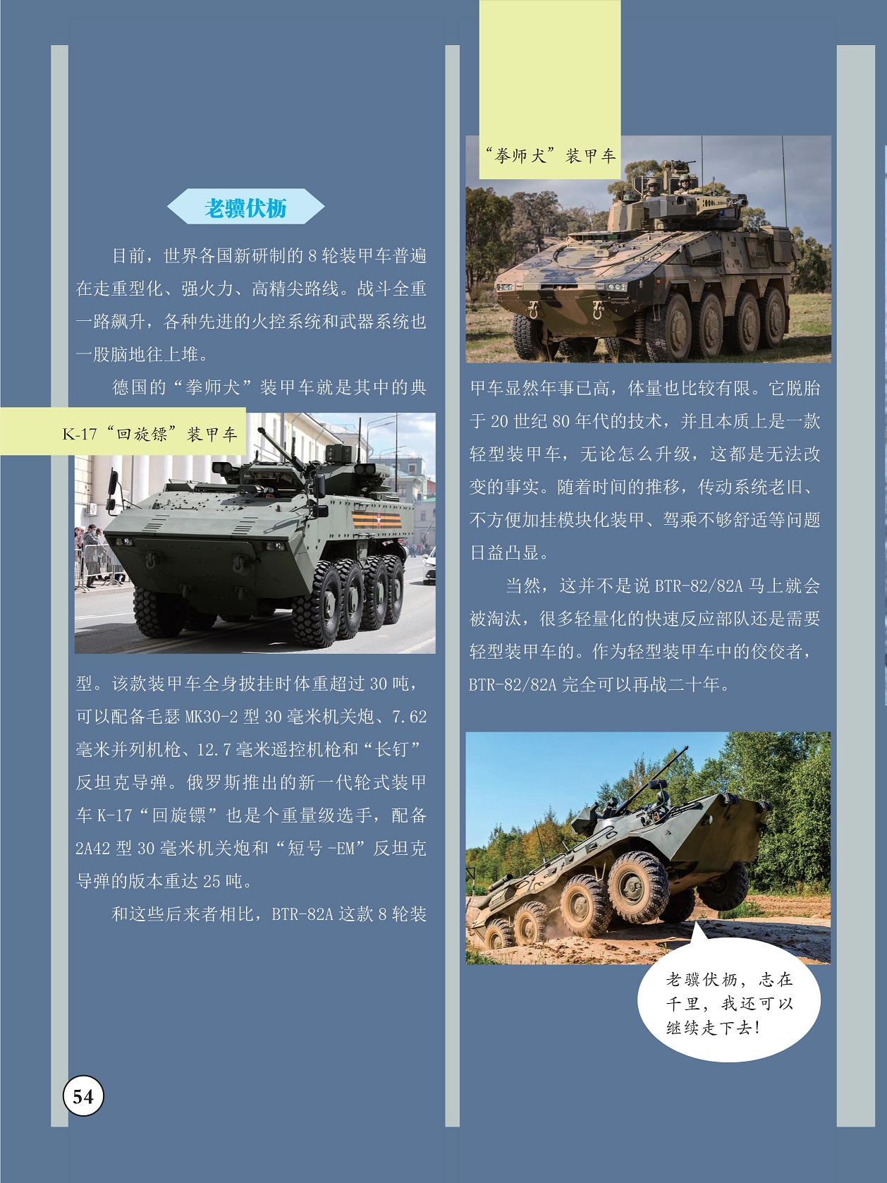 BTR-82A本质上是一款轻型装甲车,轻型装甲车中的佼佼者
