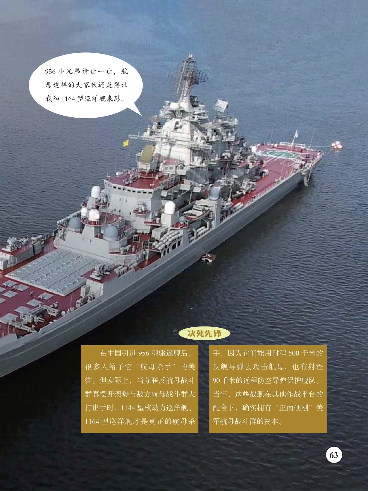 中国引进956型驱逐舰,“正面硬刚”美军航母战斗群的资本