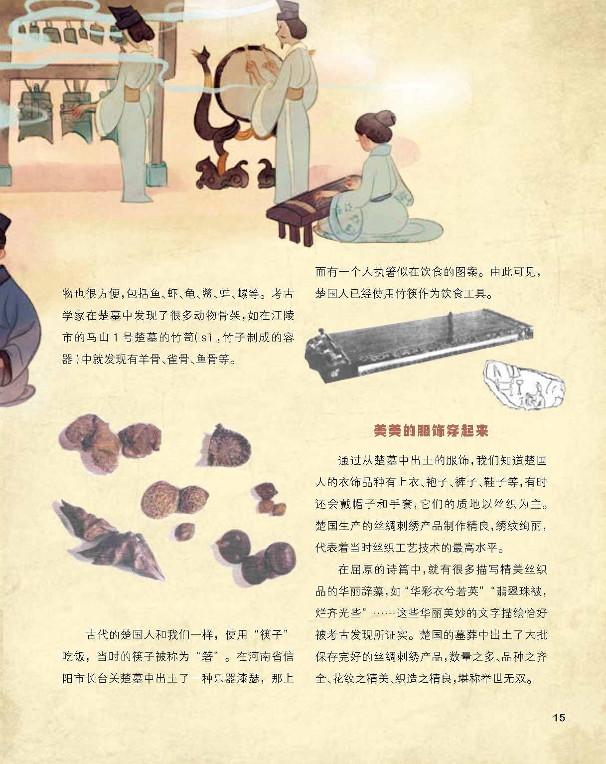 楚国使用筷子,楚墓中的服饰