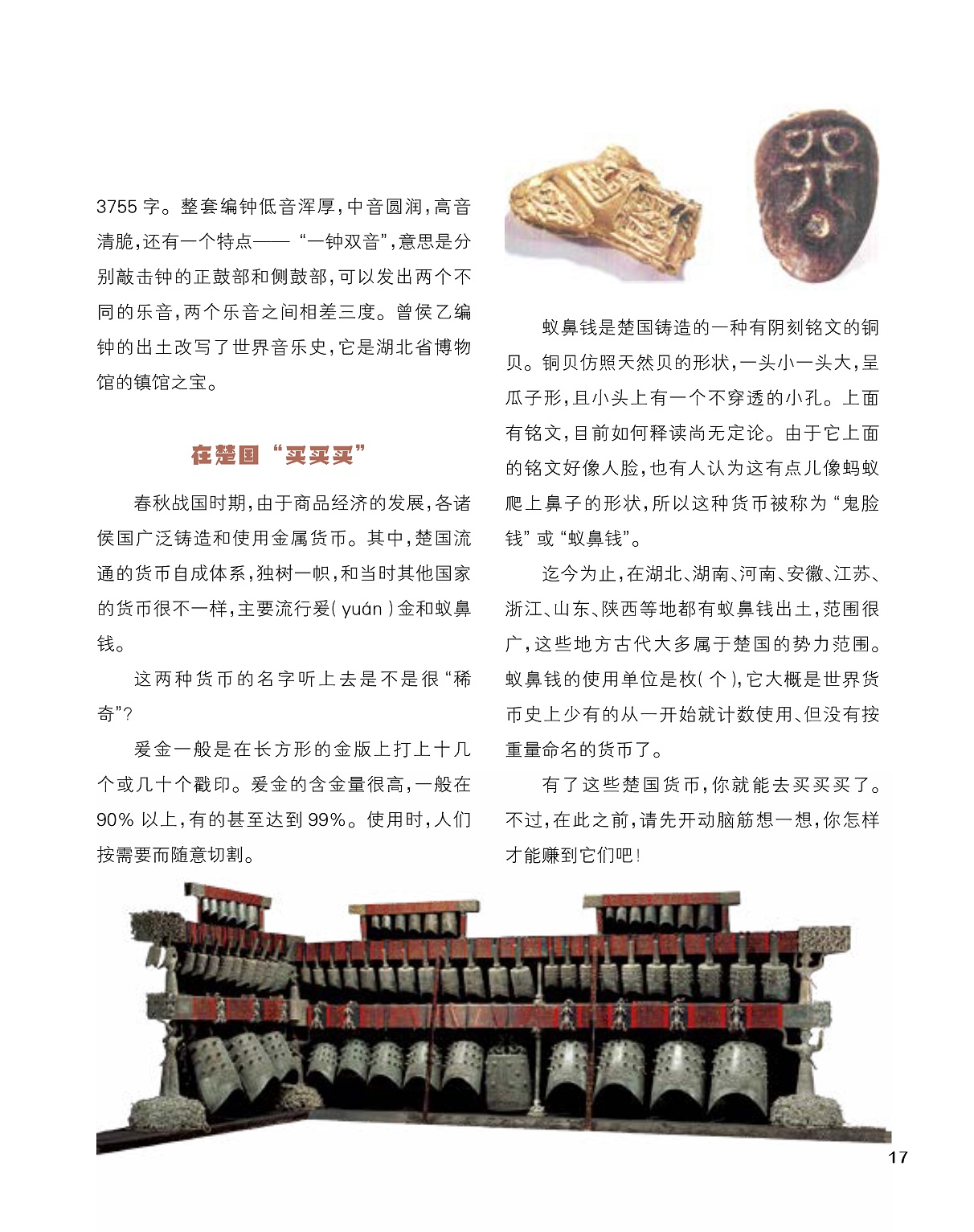 楚国的货币使用,古代商品经济发展